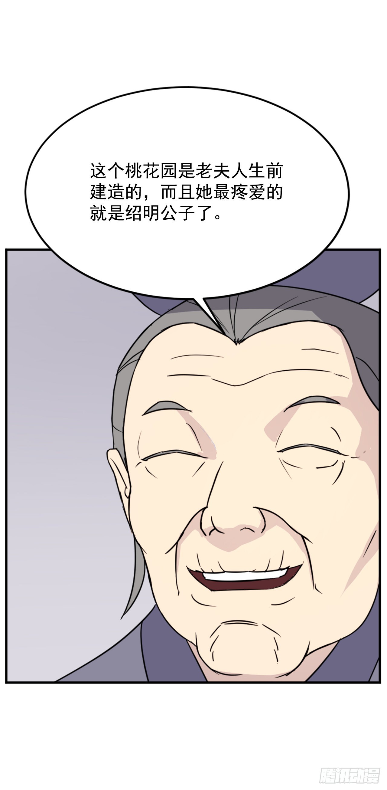 《不死至尊》101.老夫人 第28页