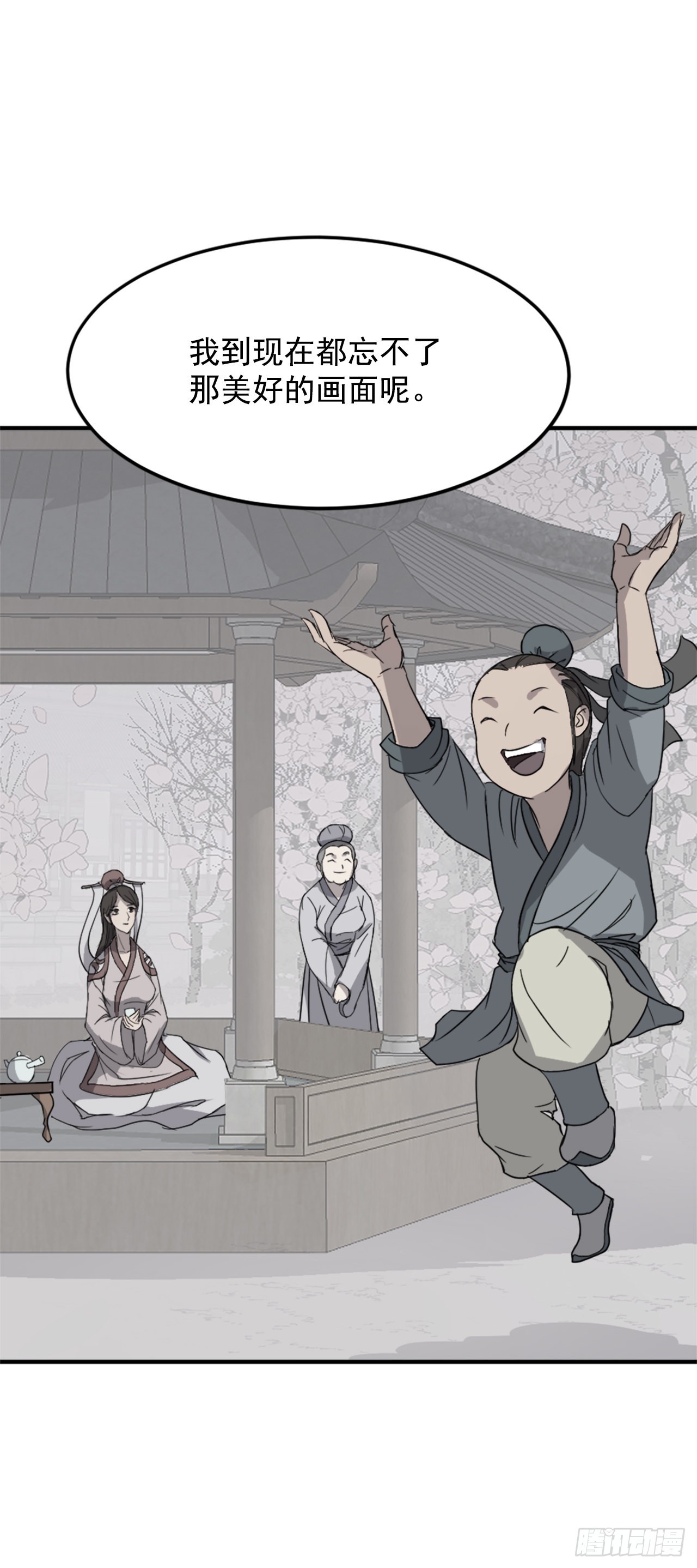 《不死至尊》101.老夫人 第29页