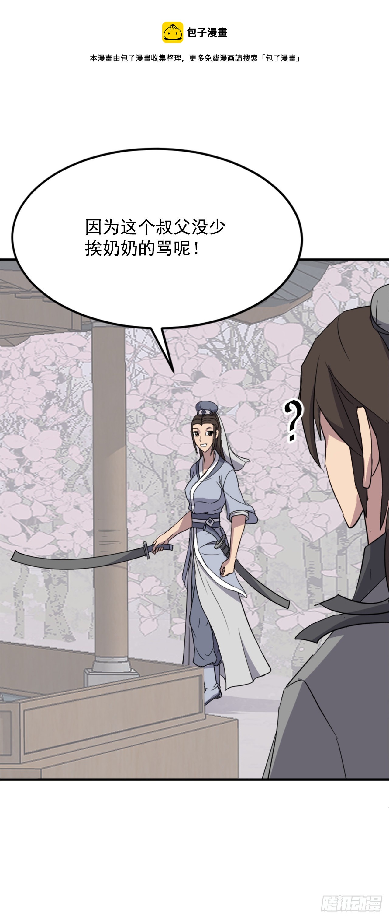 《不死至尊》101.老夫人 第31页
