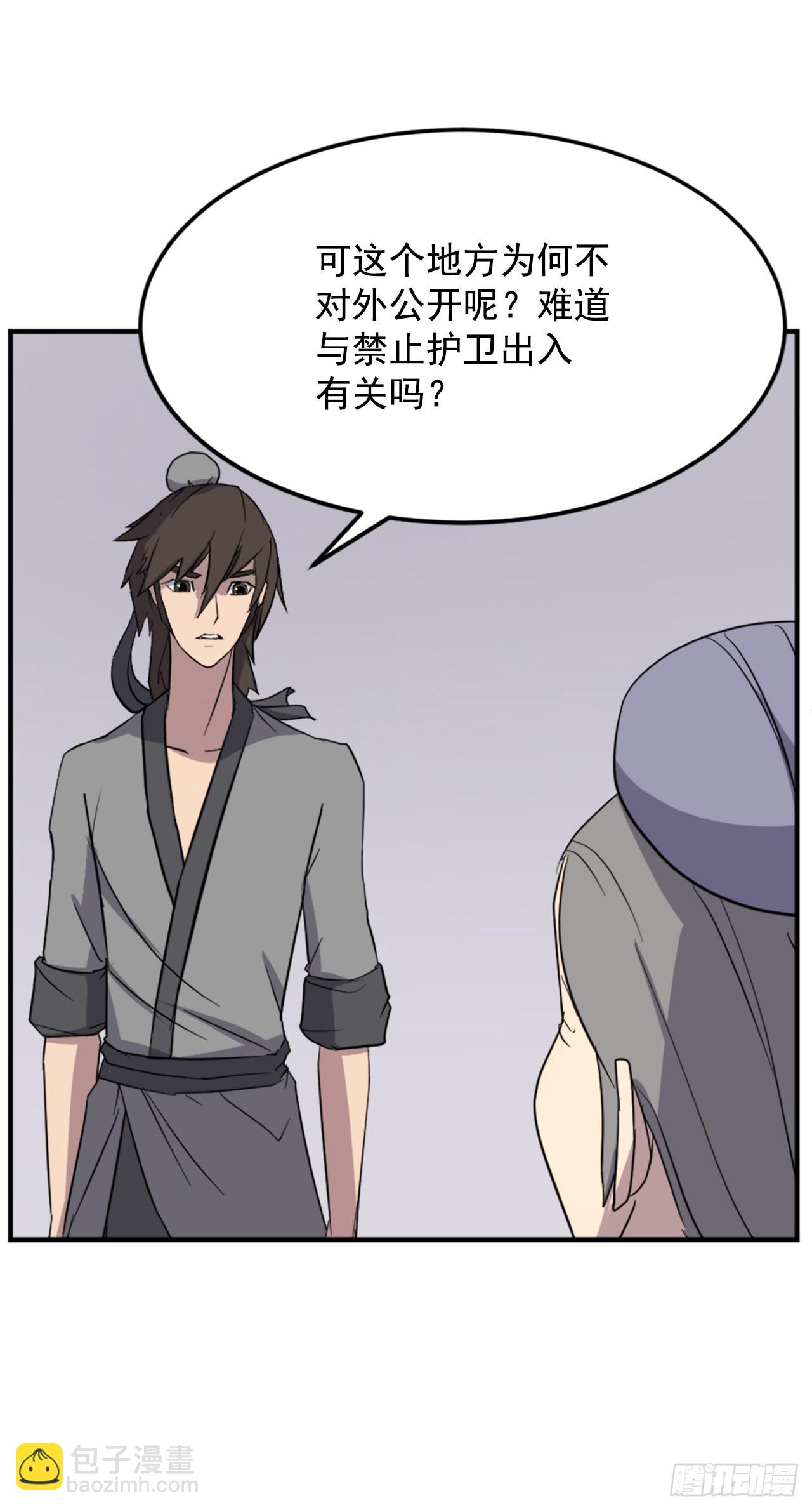 《不死至尊》101.老夫人 第36页