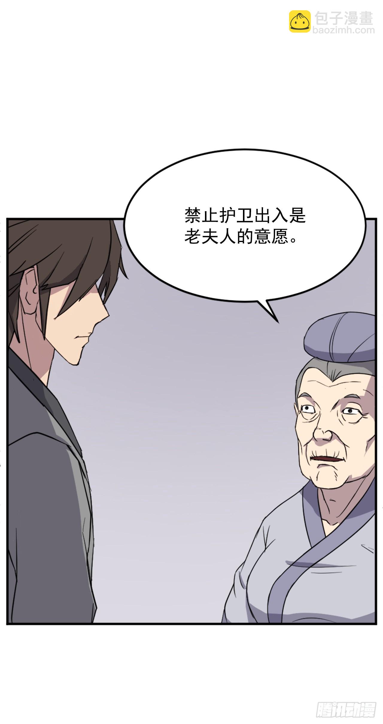 《不死至尊》101.老夫人 第37页