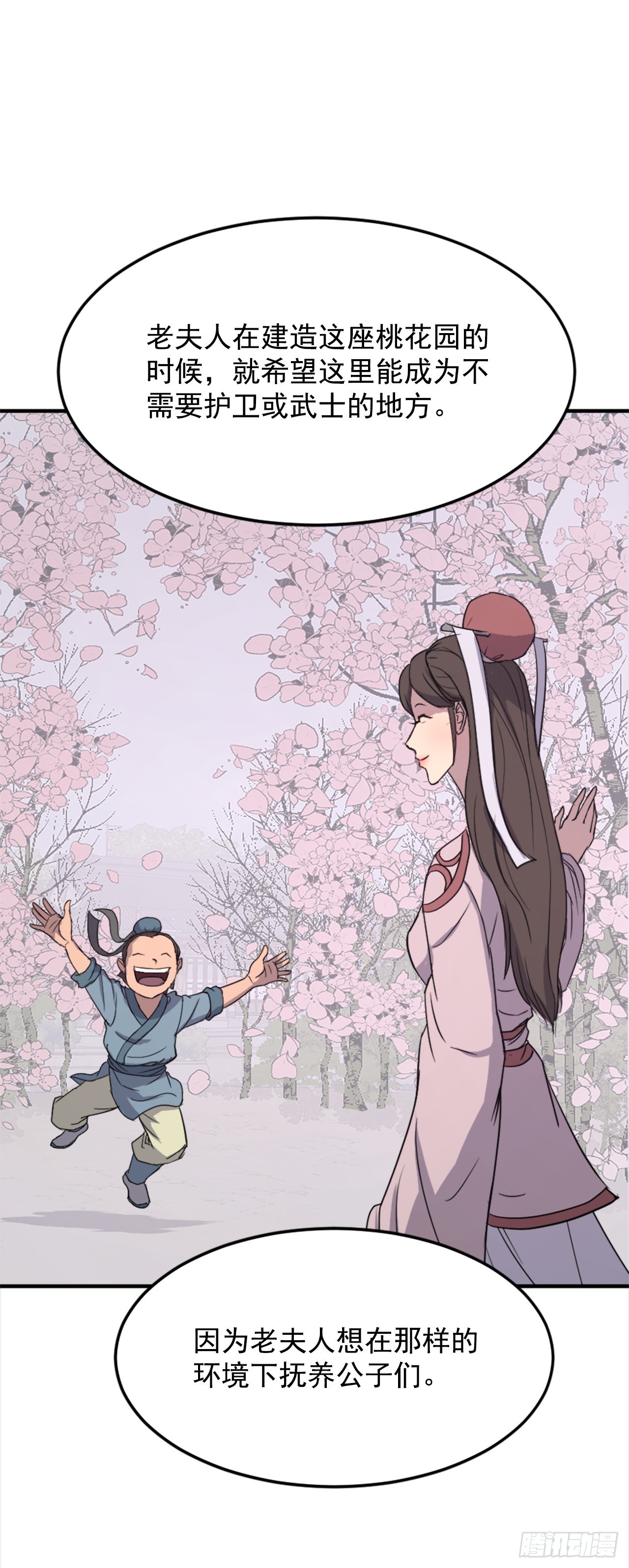 《不死至尊》101.老夫人 第38页