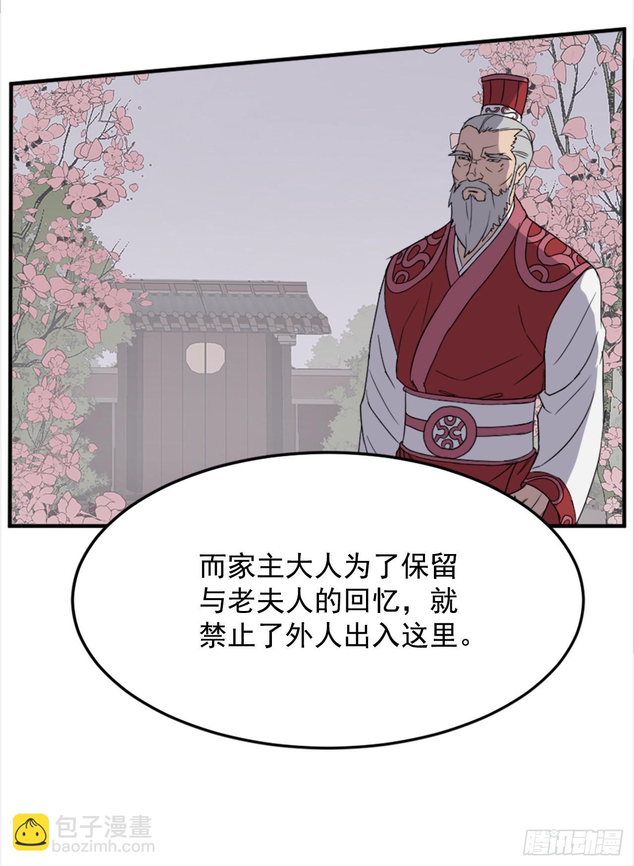 《不死至尊》101.老夫人 第40页
