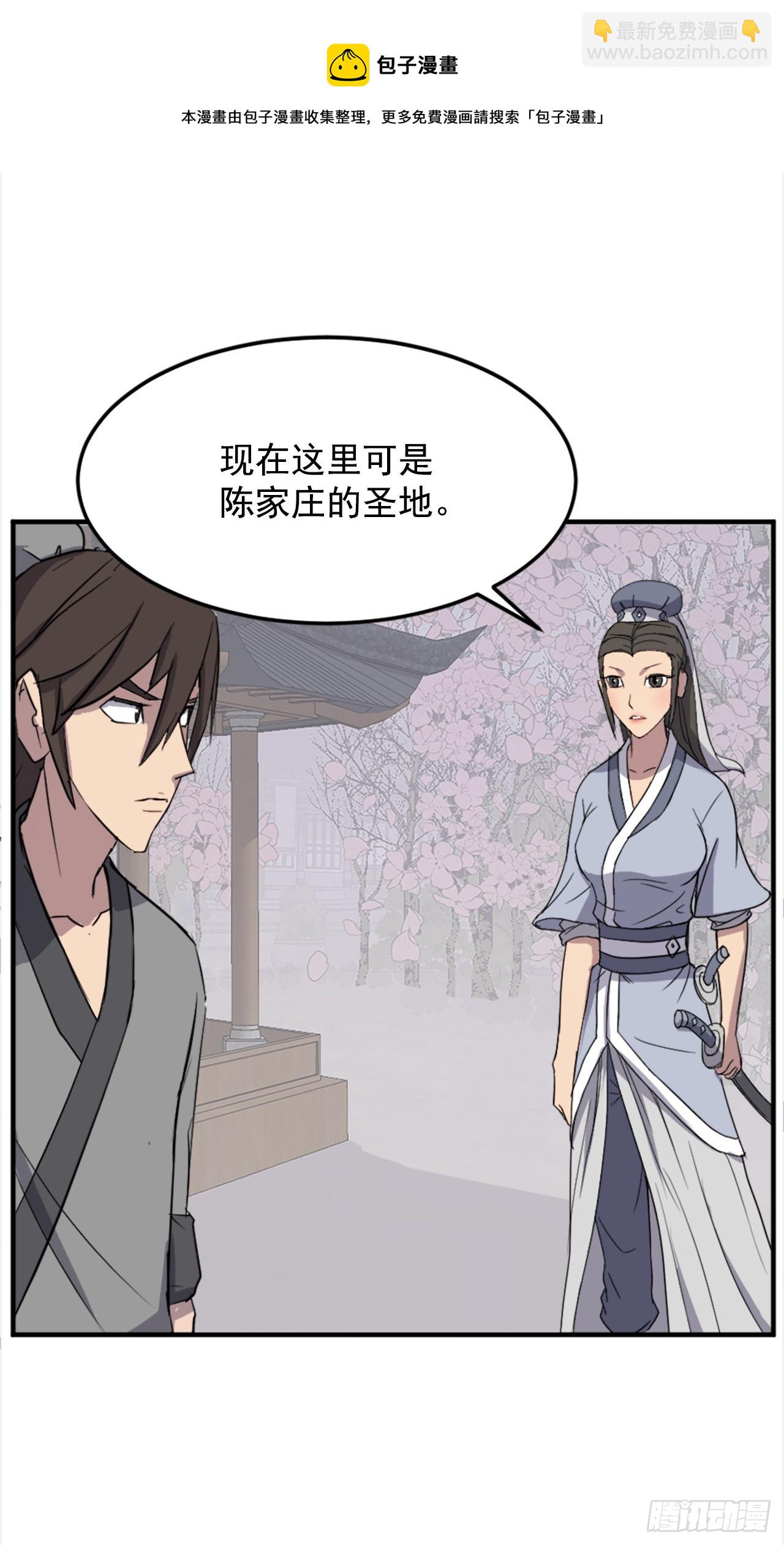 《不死至尊》101.老夫人 第41页