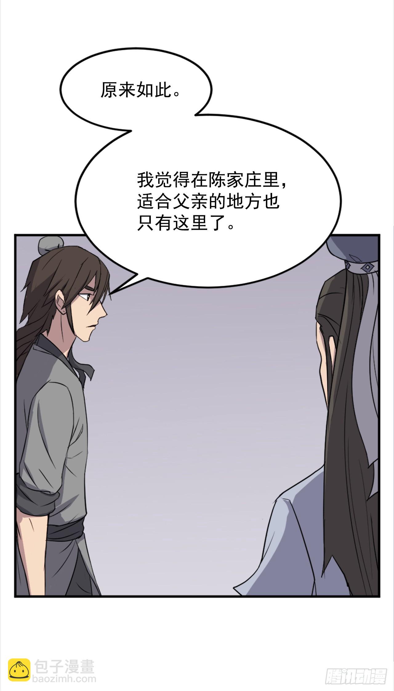 《不死至尊》101.老夫人 第43页