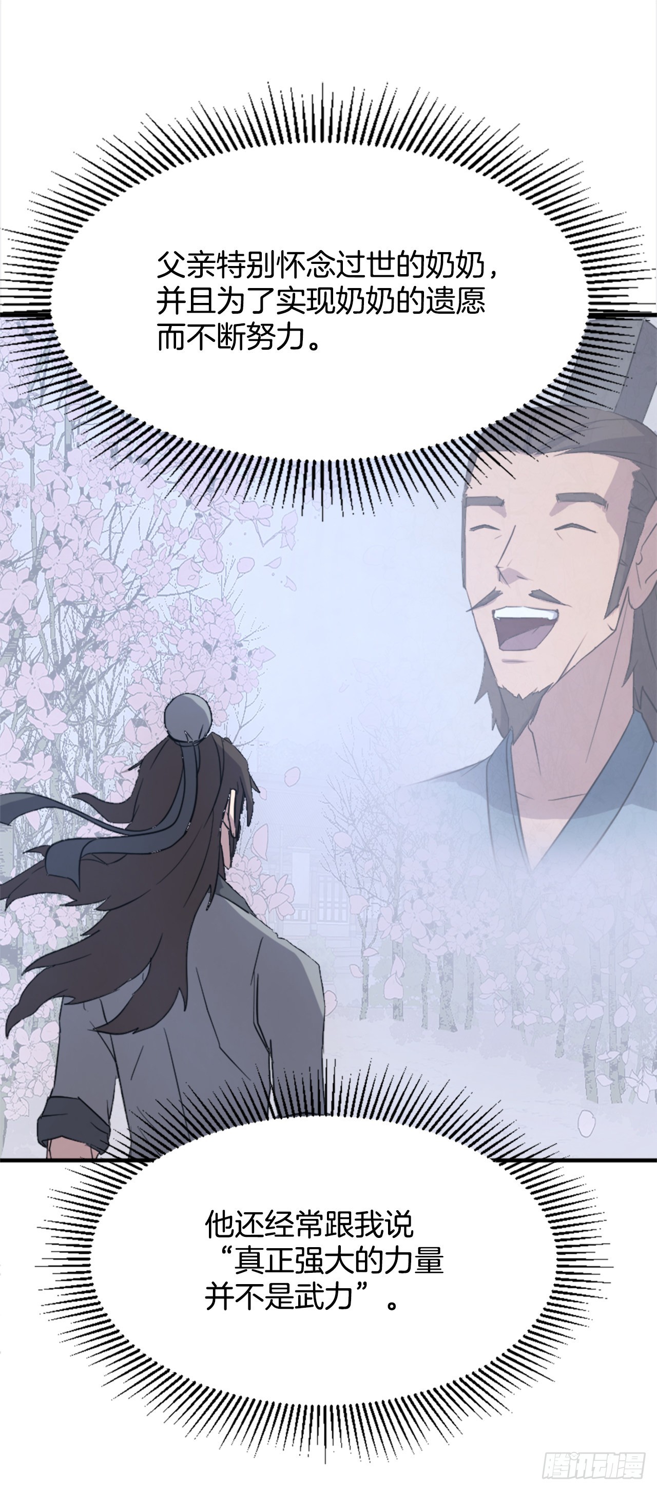 《不死至尊》101.老夫人 第44页