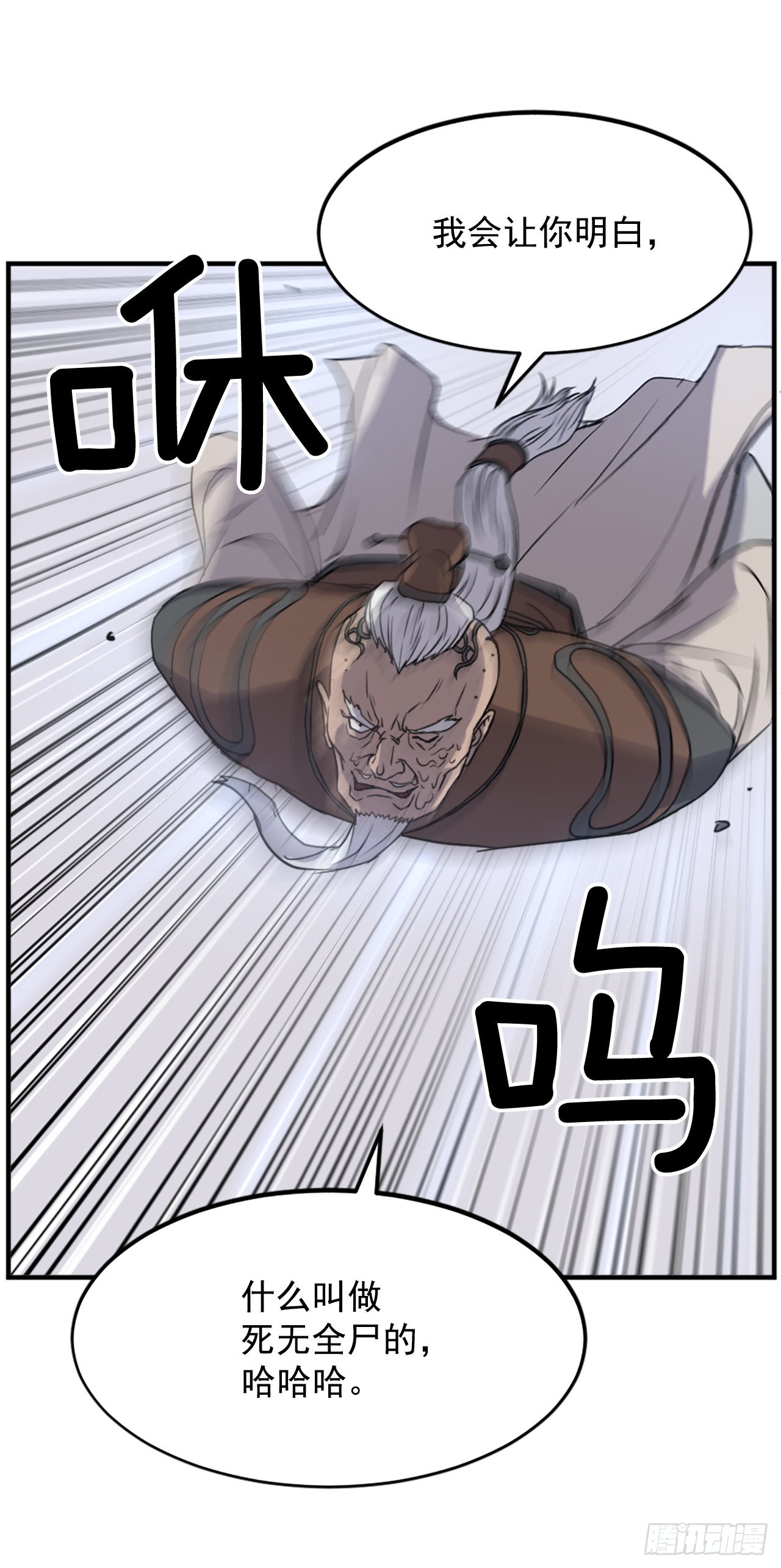 《不死至尊》105.一决高下 第16页