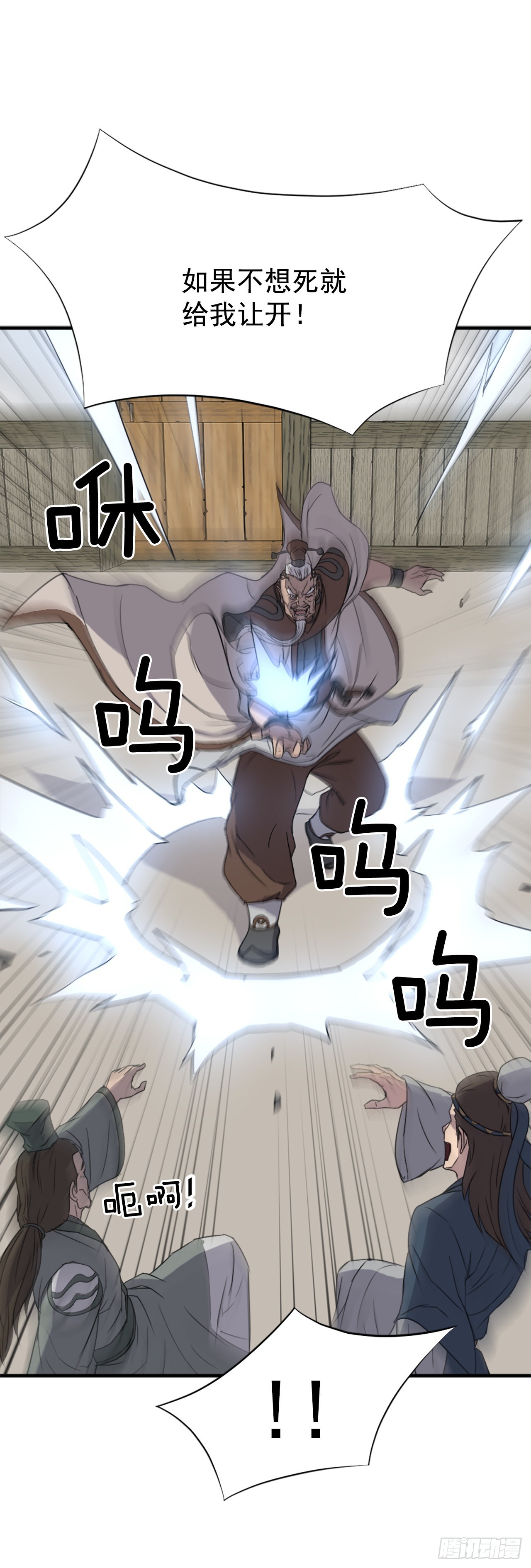 《不死至尊》105.一决高下 第7页