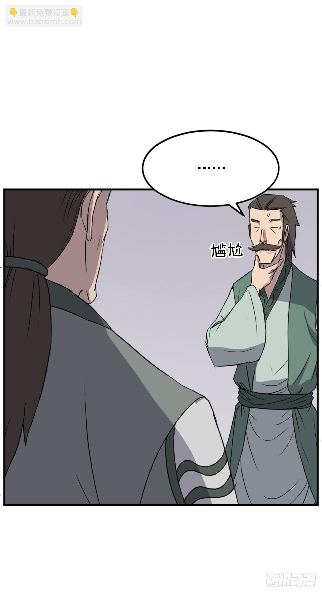 《不死至尊》104.被发现了 第23页