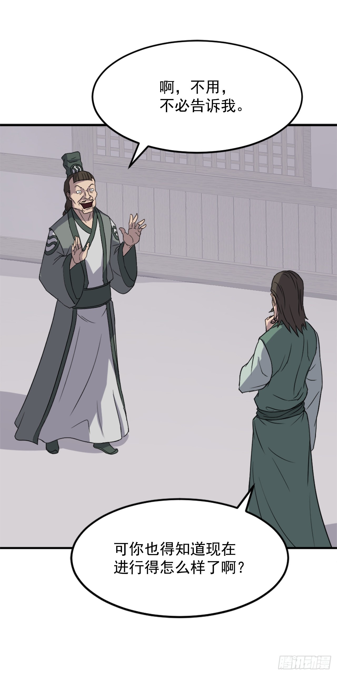 《不死至尊》104.被发现了 第25页