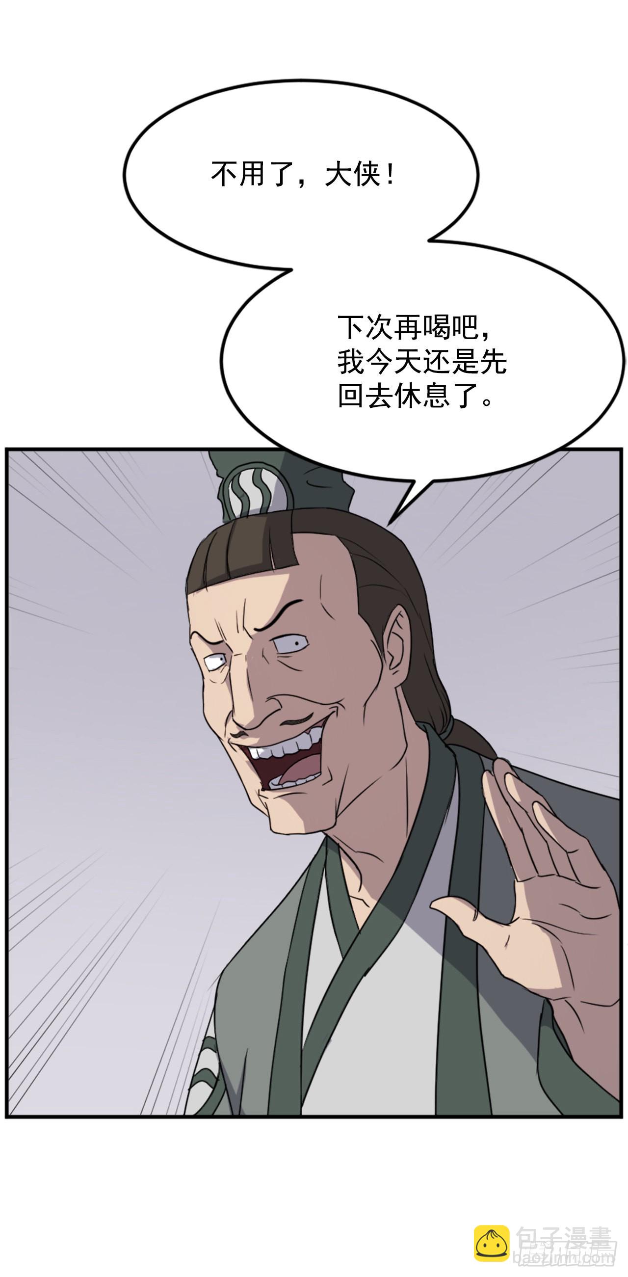 《不死至尊》104.被发现了 第30页