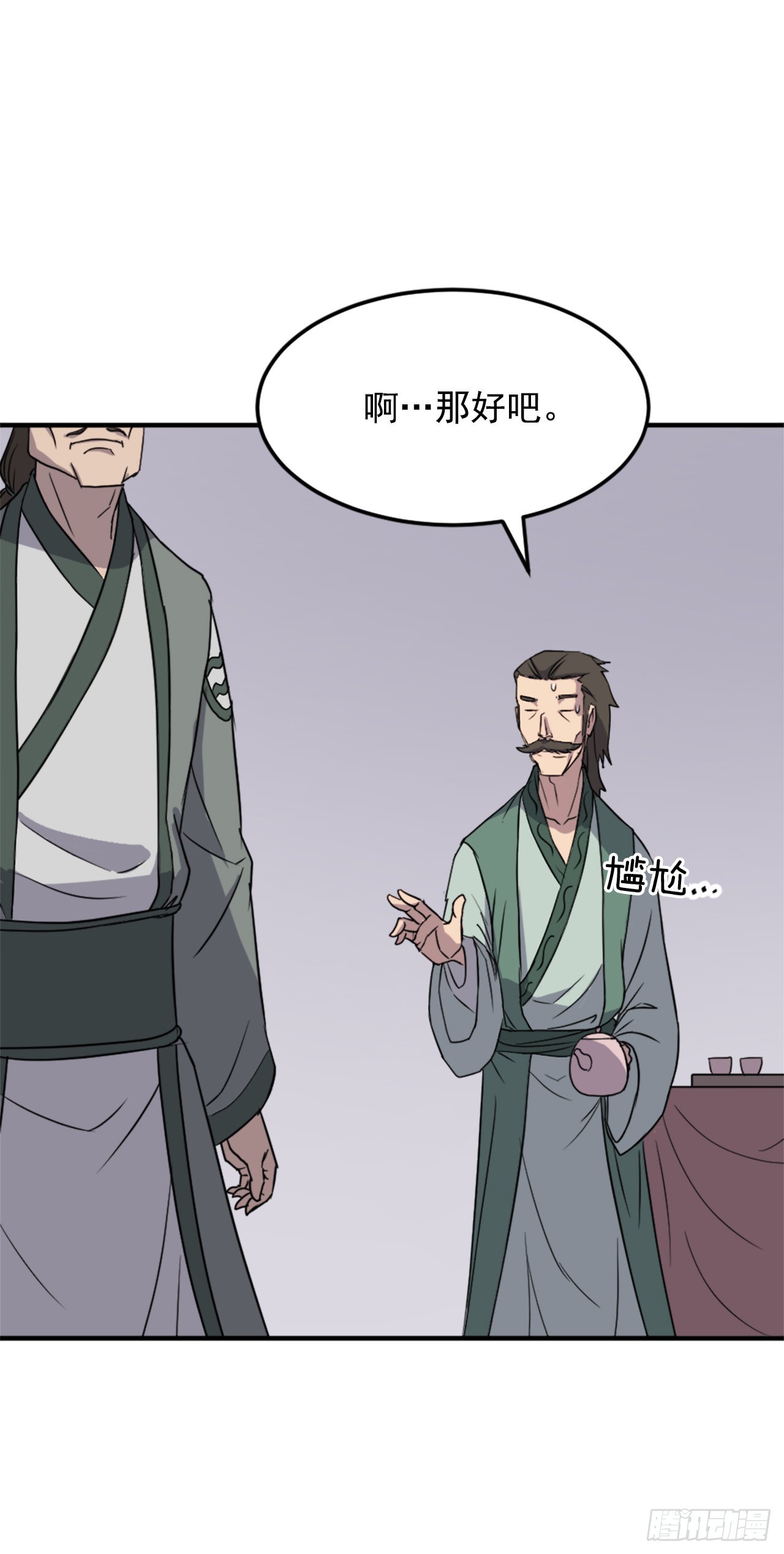《不死至尊》104.被发现了 第31页