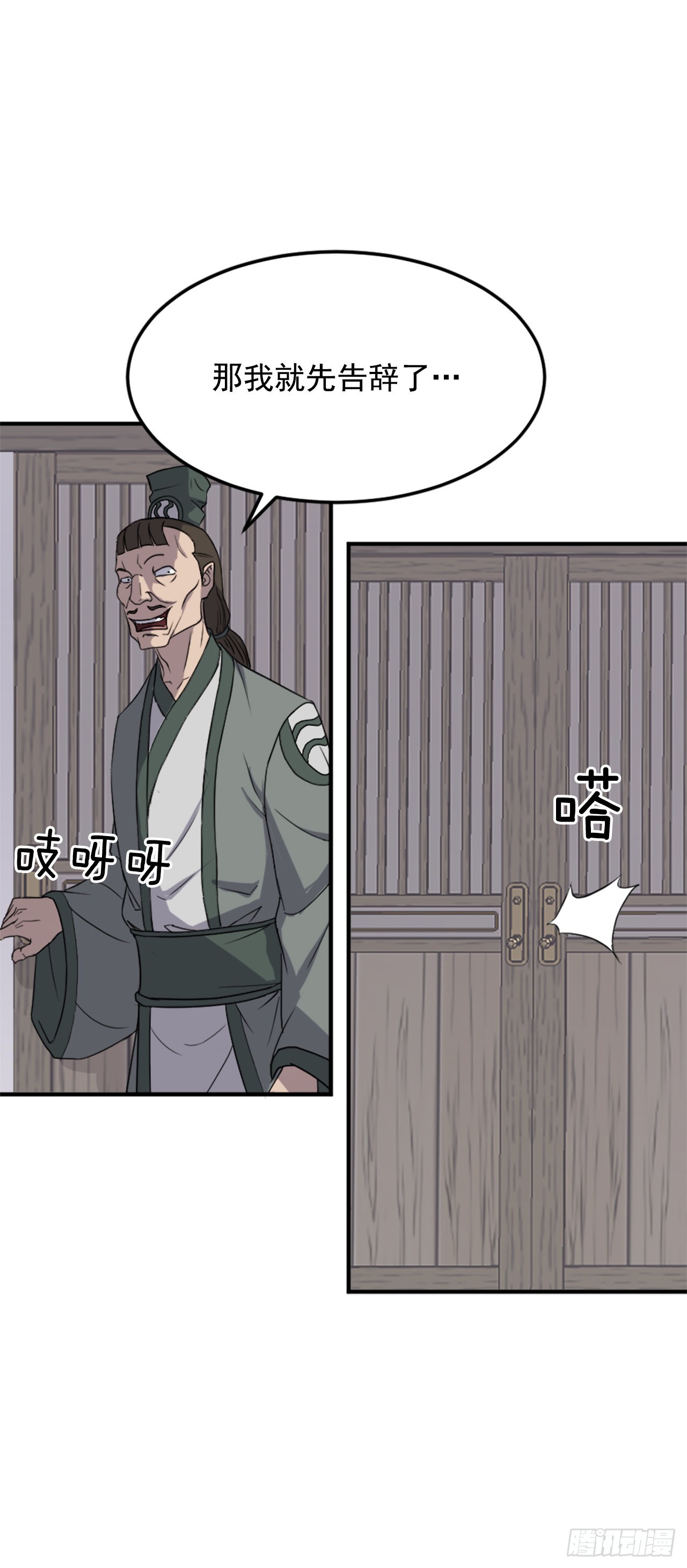 《不死至尊》104.被发现了 第32页