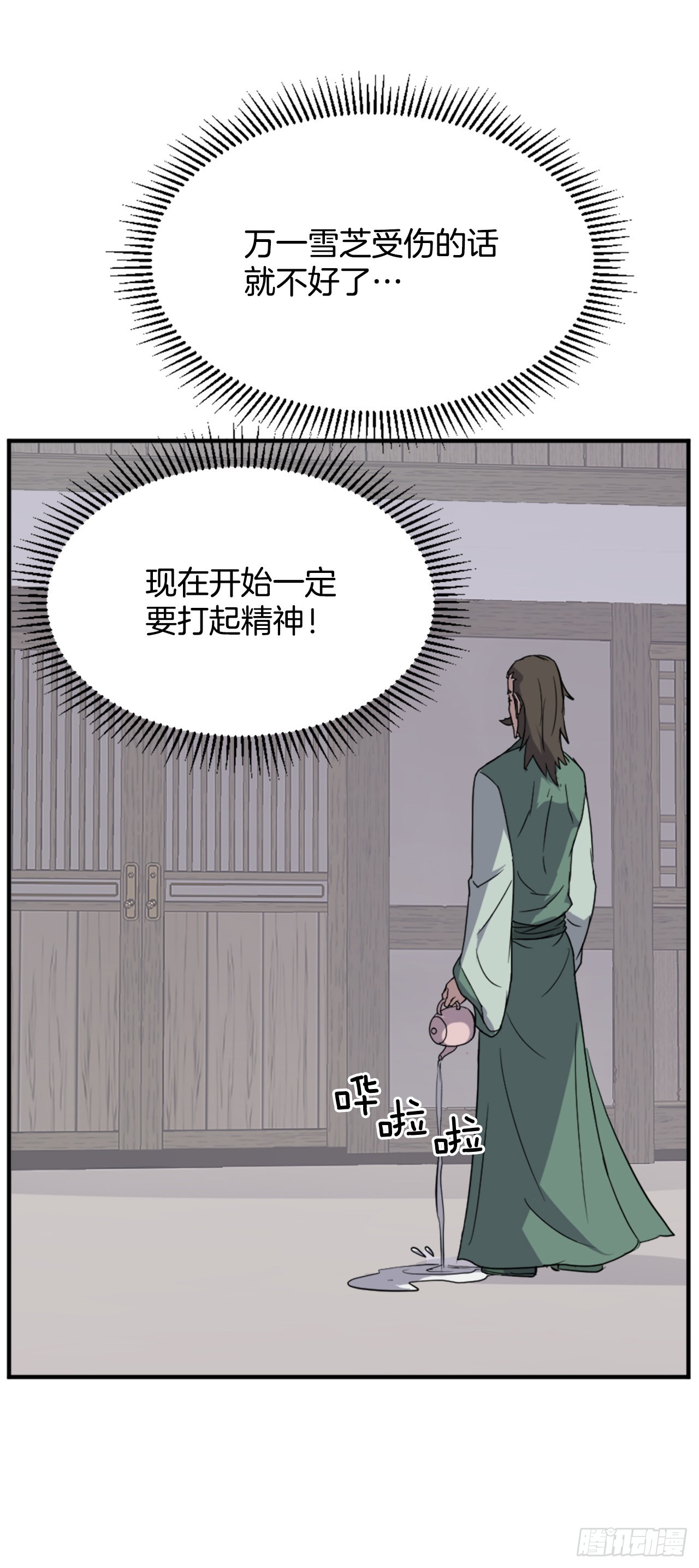 《不死至尊》104.被发现了 第35页
