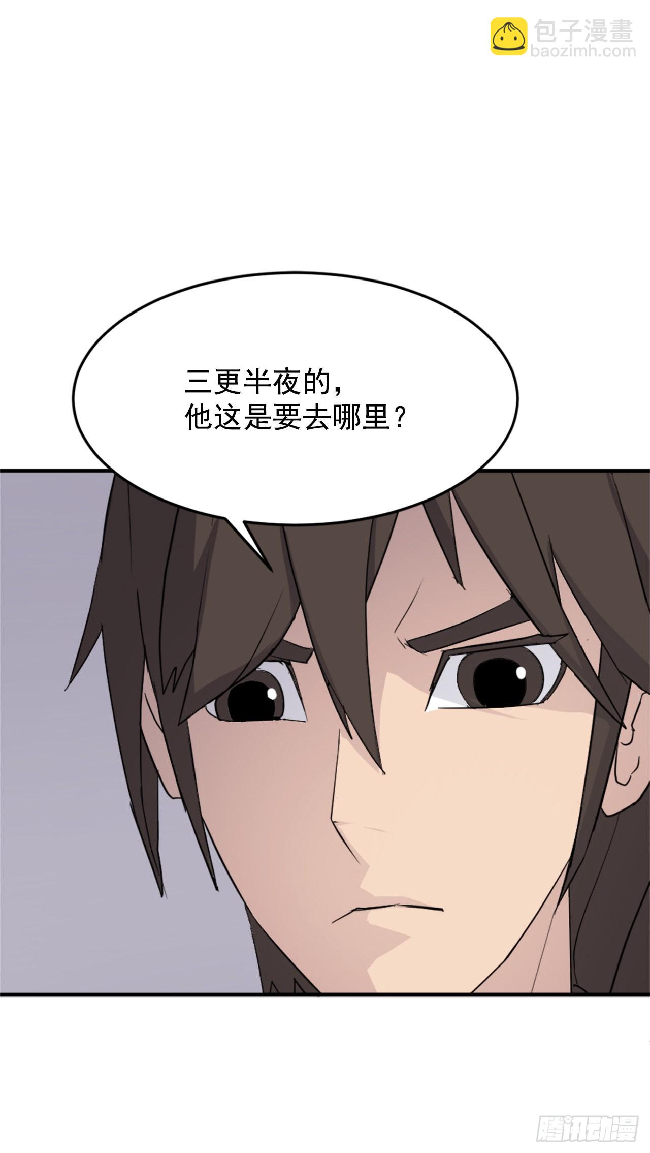《不死至尊》104.被发现了 第44页