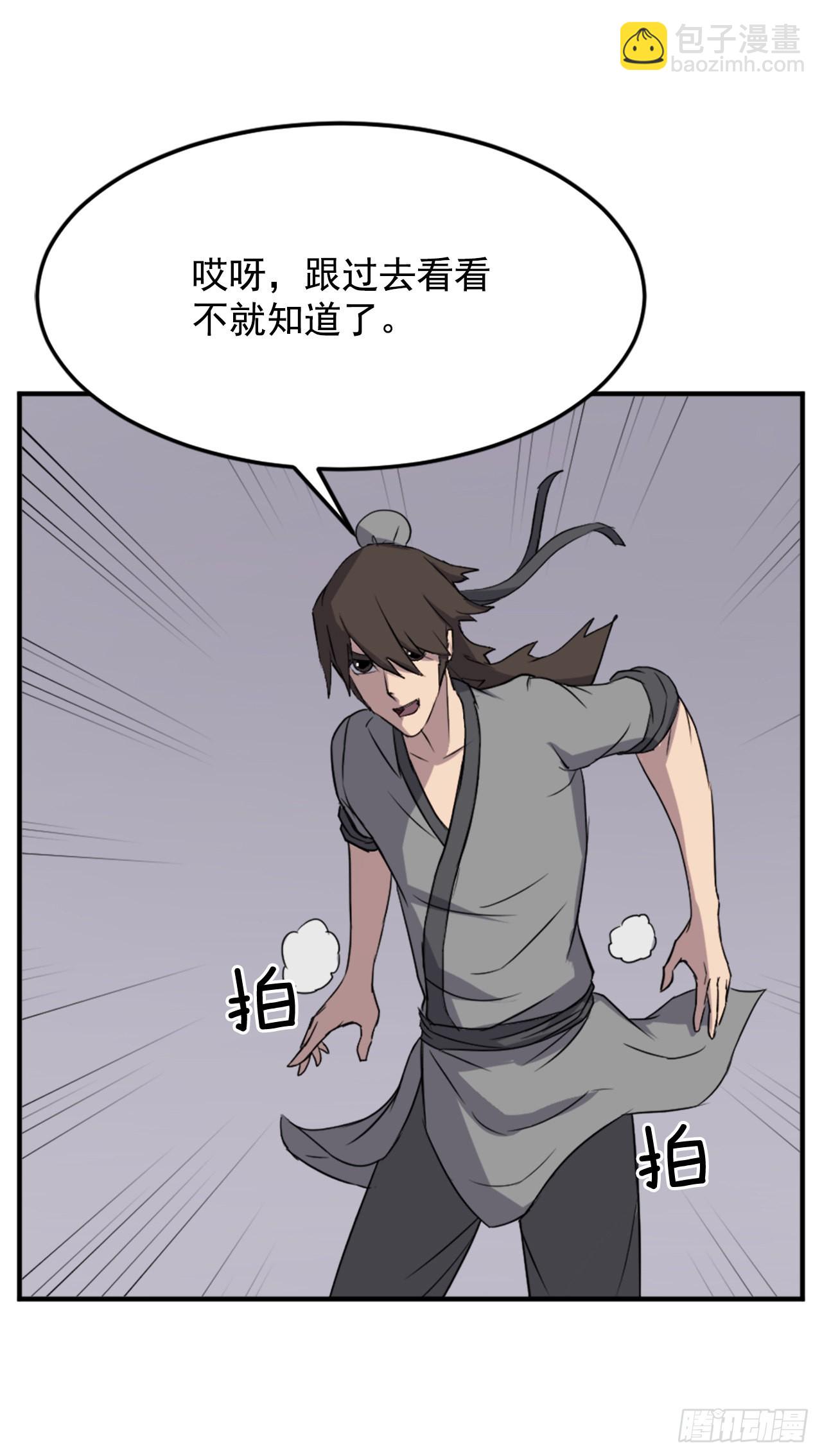 《不死至尊》104.被发现了 第47页