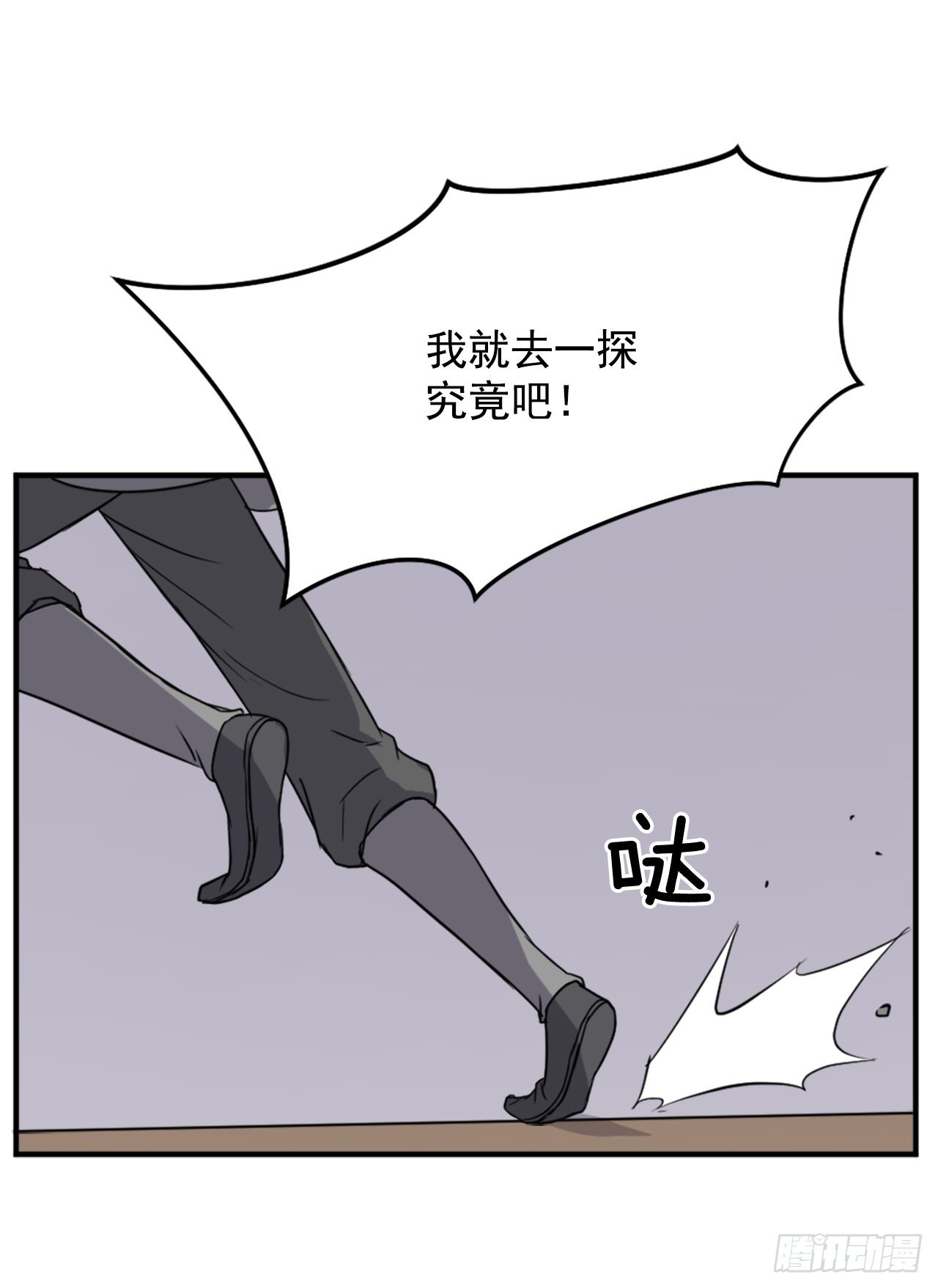 《不死至尊》104.被发现了 第48页