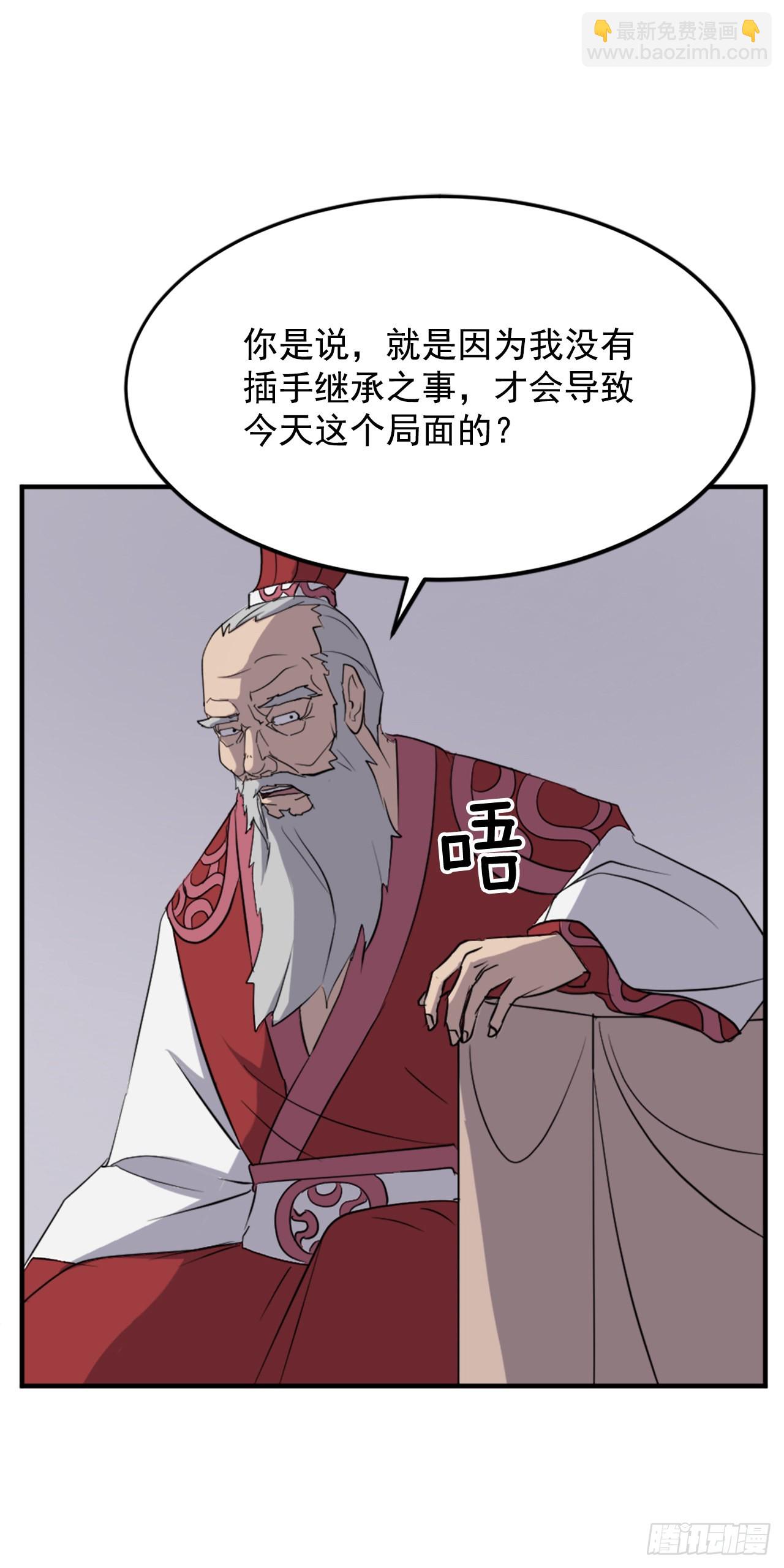 《不死至尊》106.必须死 第29页