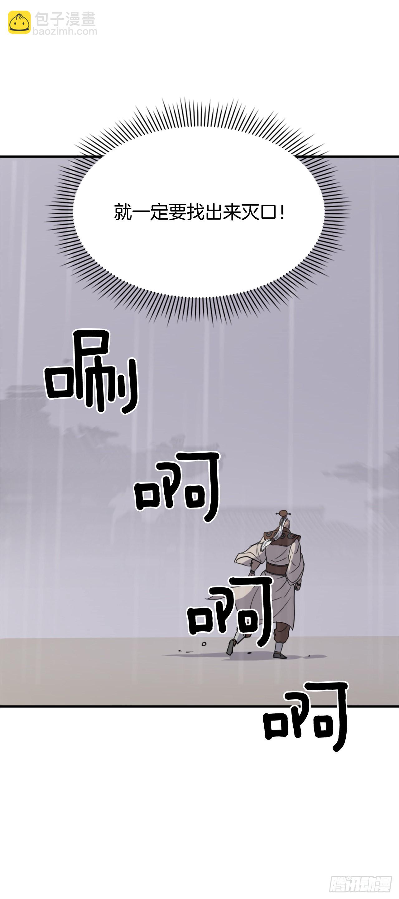 《不死至尊》107.一定要灭口 第47页