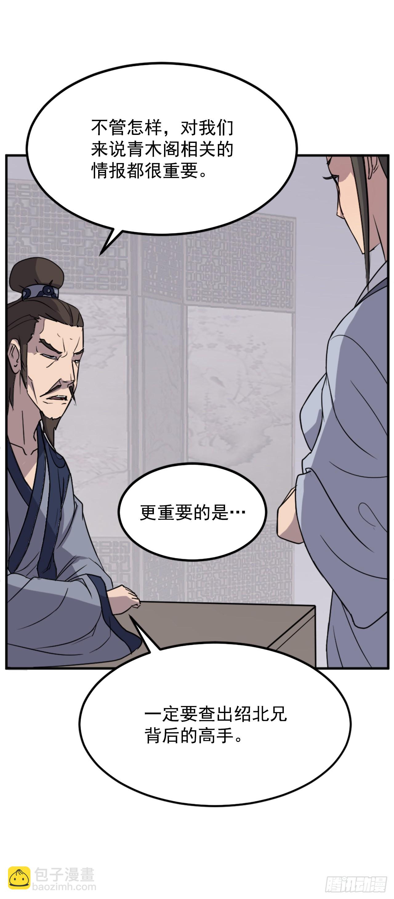 《不死至尊》109.赴约 第13页