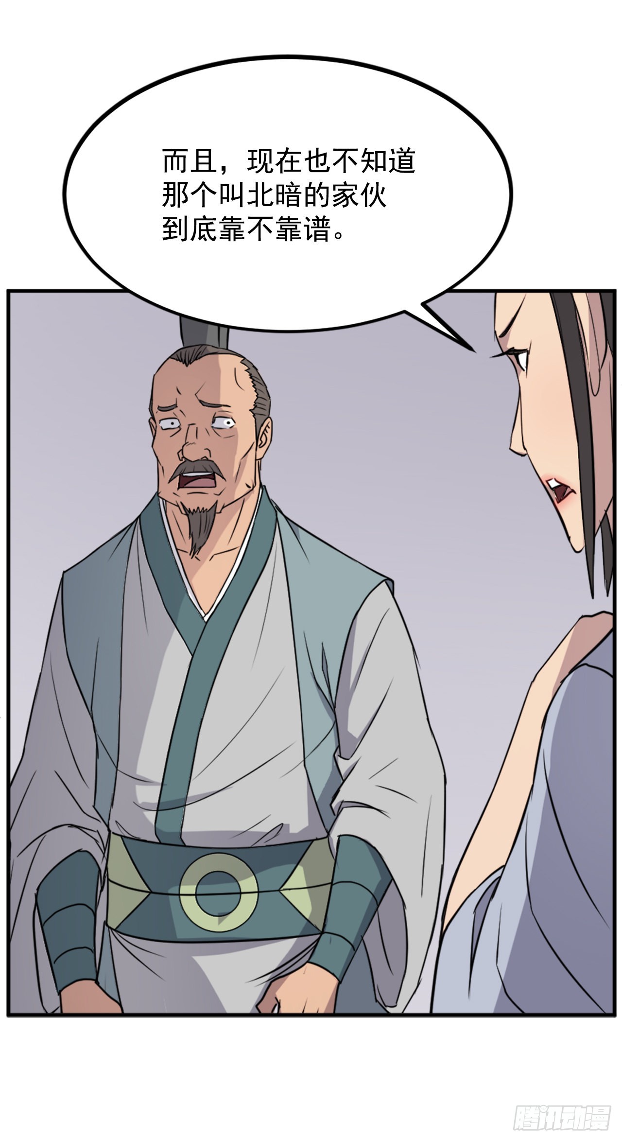 《不死至尊》109.赴约 第17页