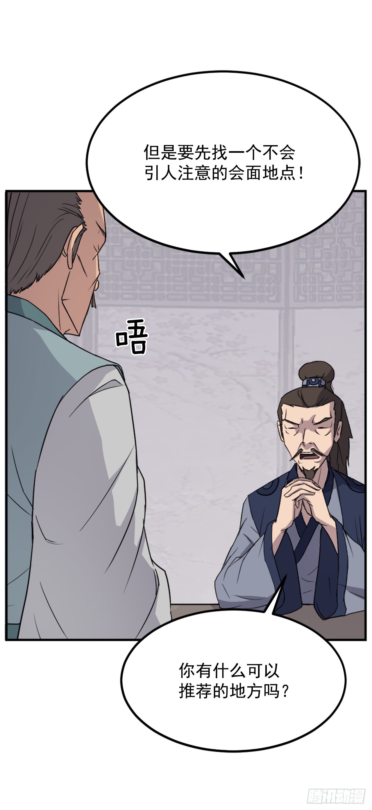 《不死至尊》109.赴约 第19页
