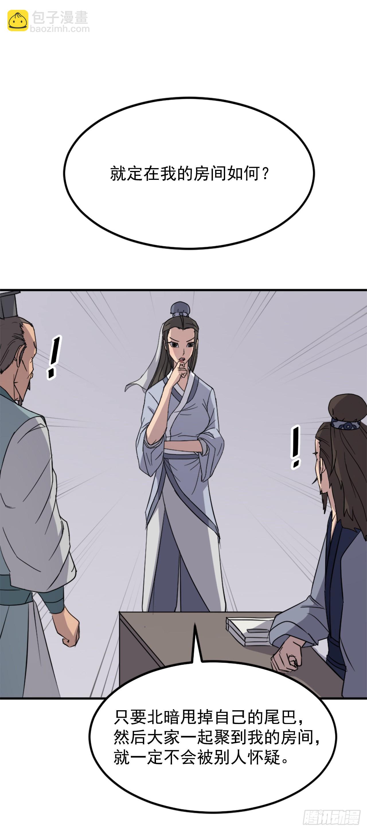 《不死至尊》109.赴约 第21页