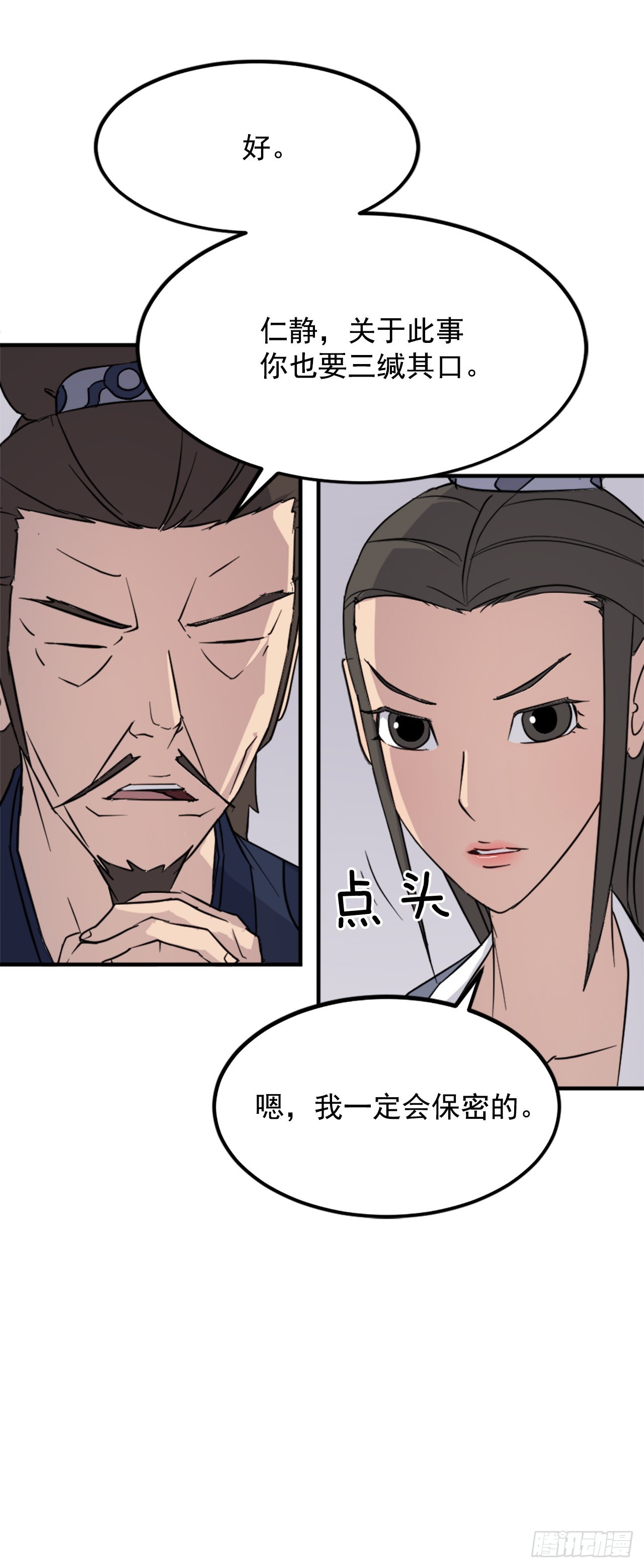 《不死至尊》109.赴约 第24页