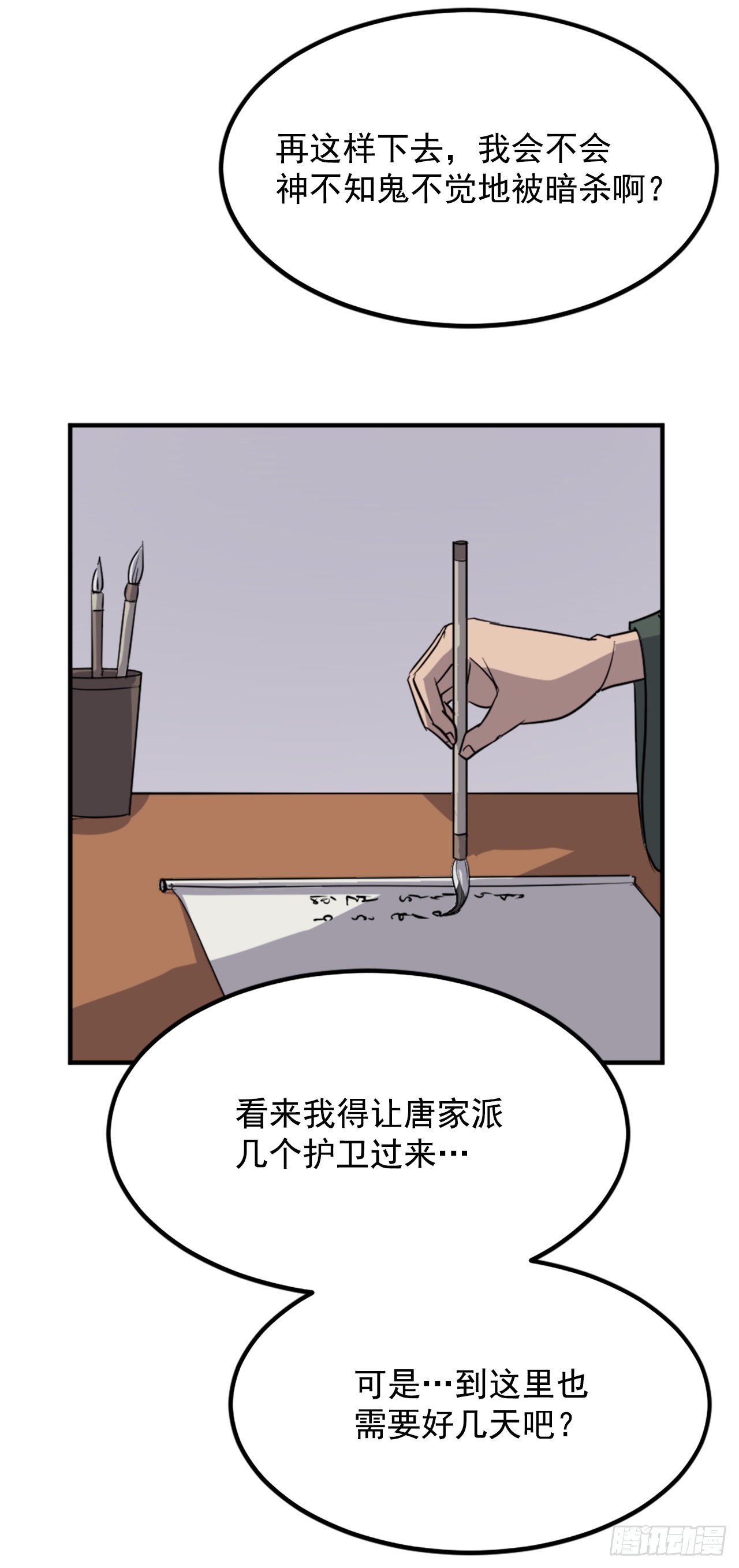 《不死至尊》109.赴约 第27页