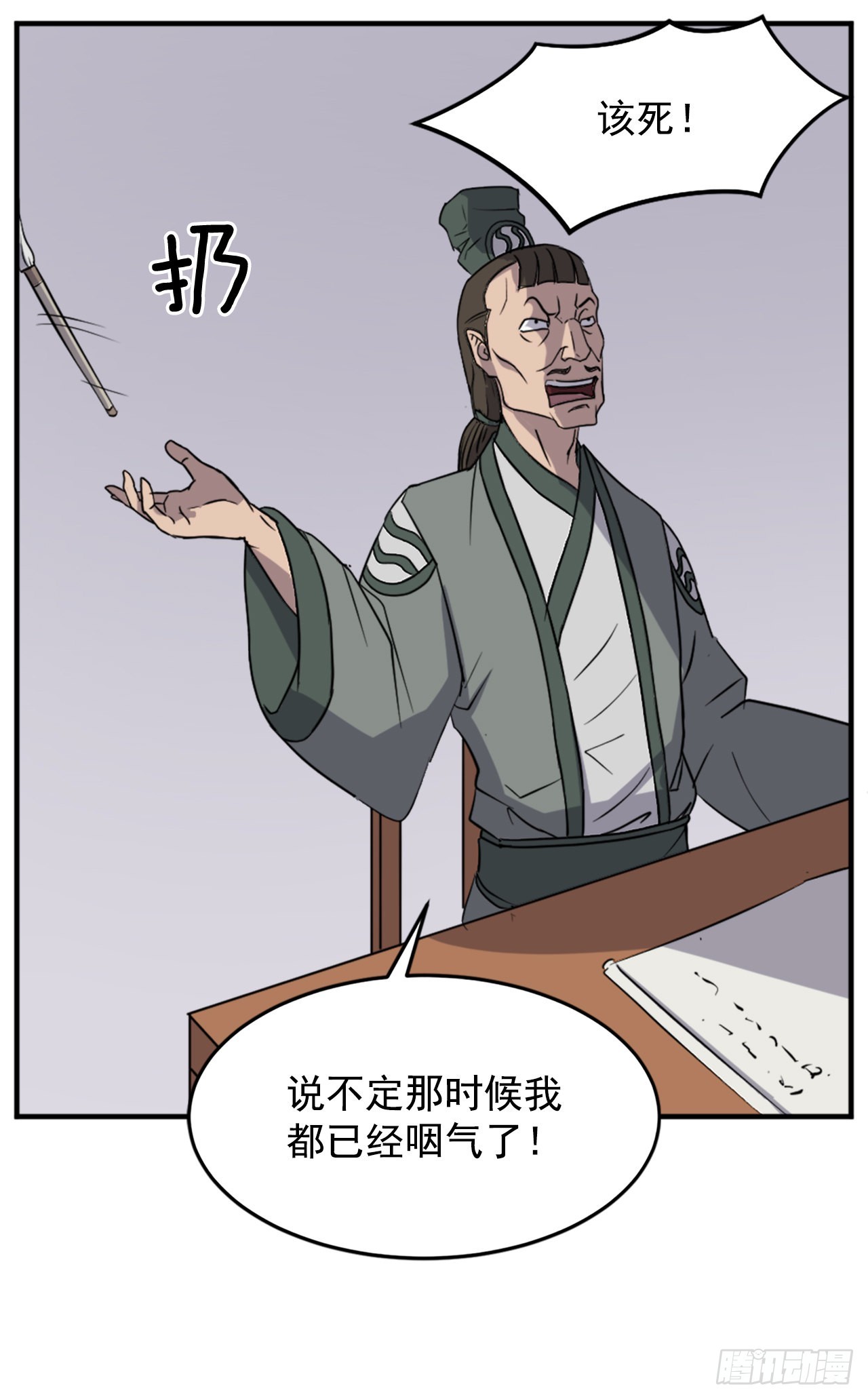 《不死至尊》109.赴约 第28页