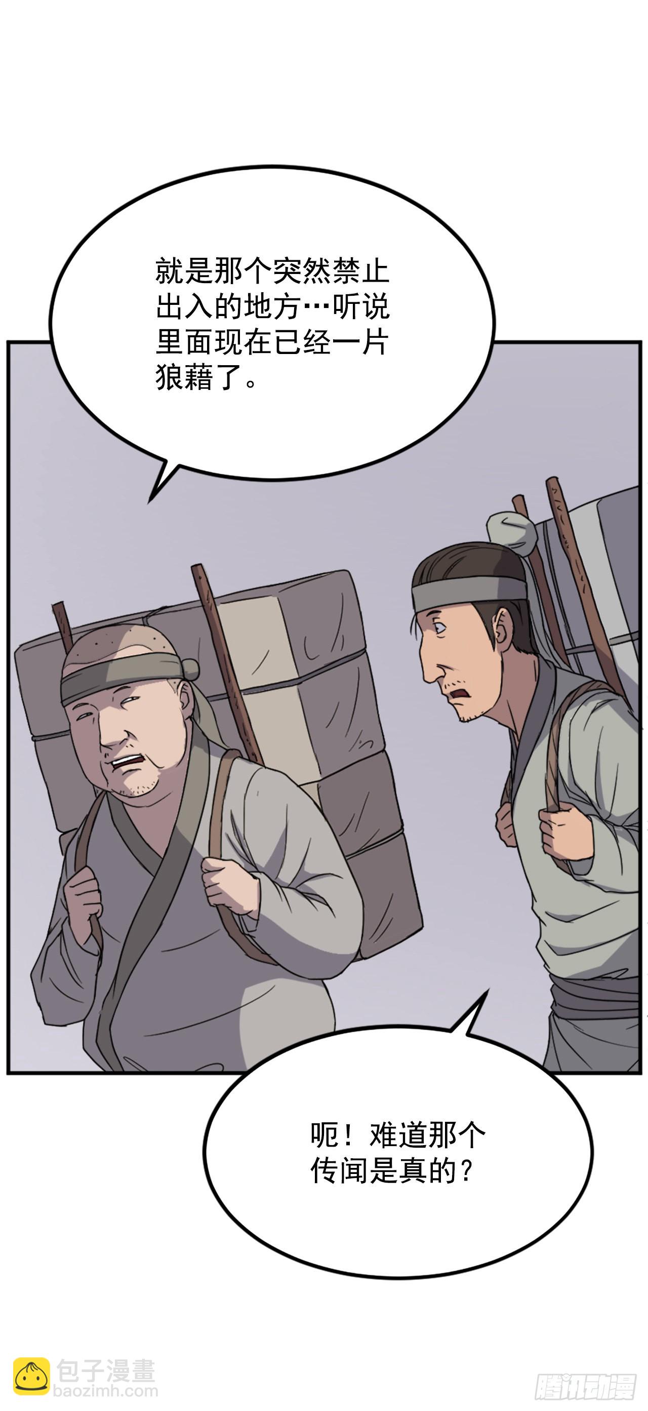 《不死至尊》109.赴约 第39页