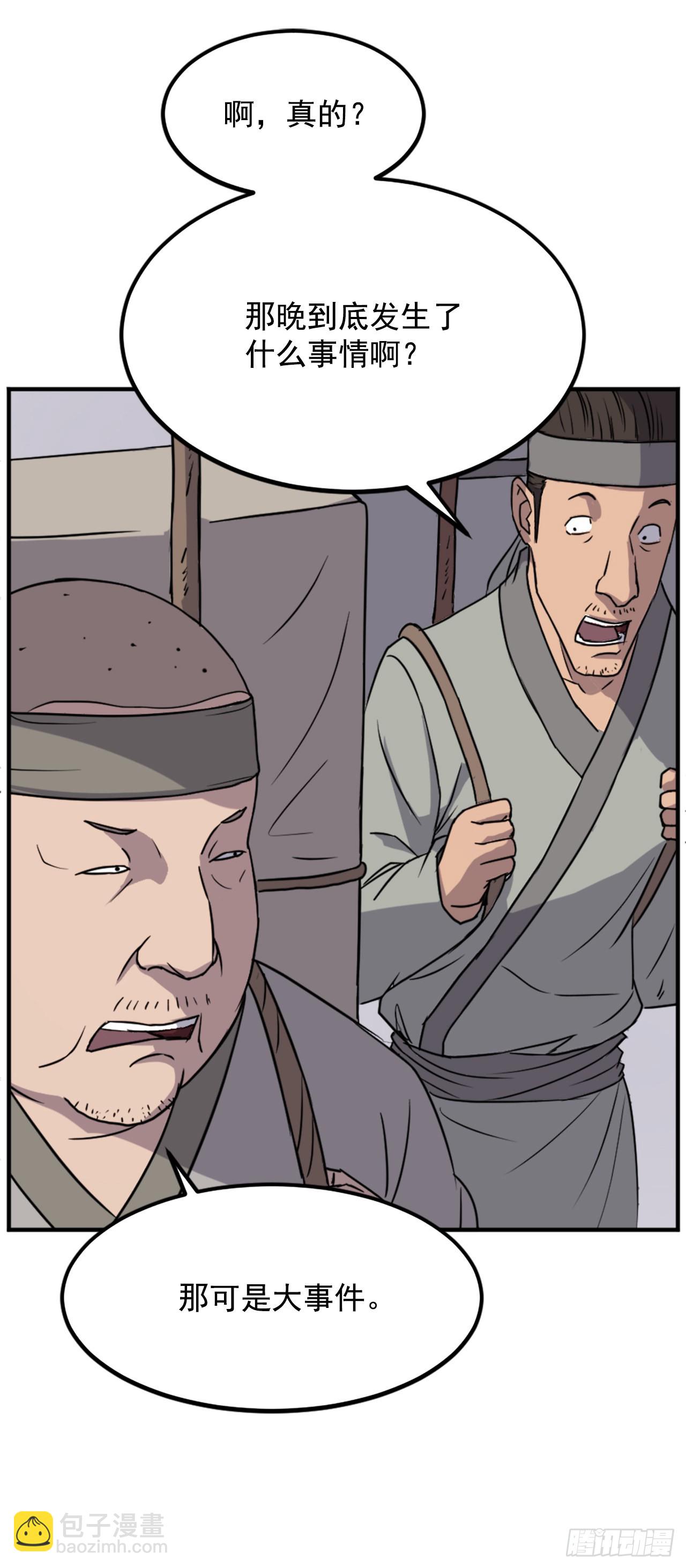 《不死至尊》109.赴约 第41页