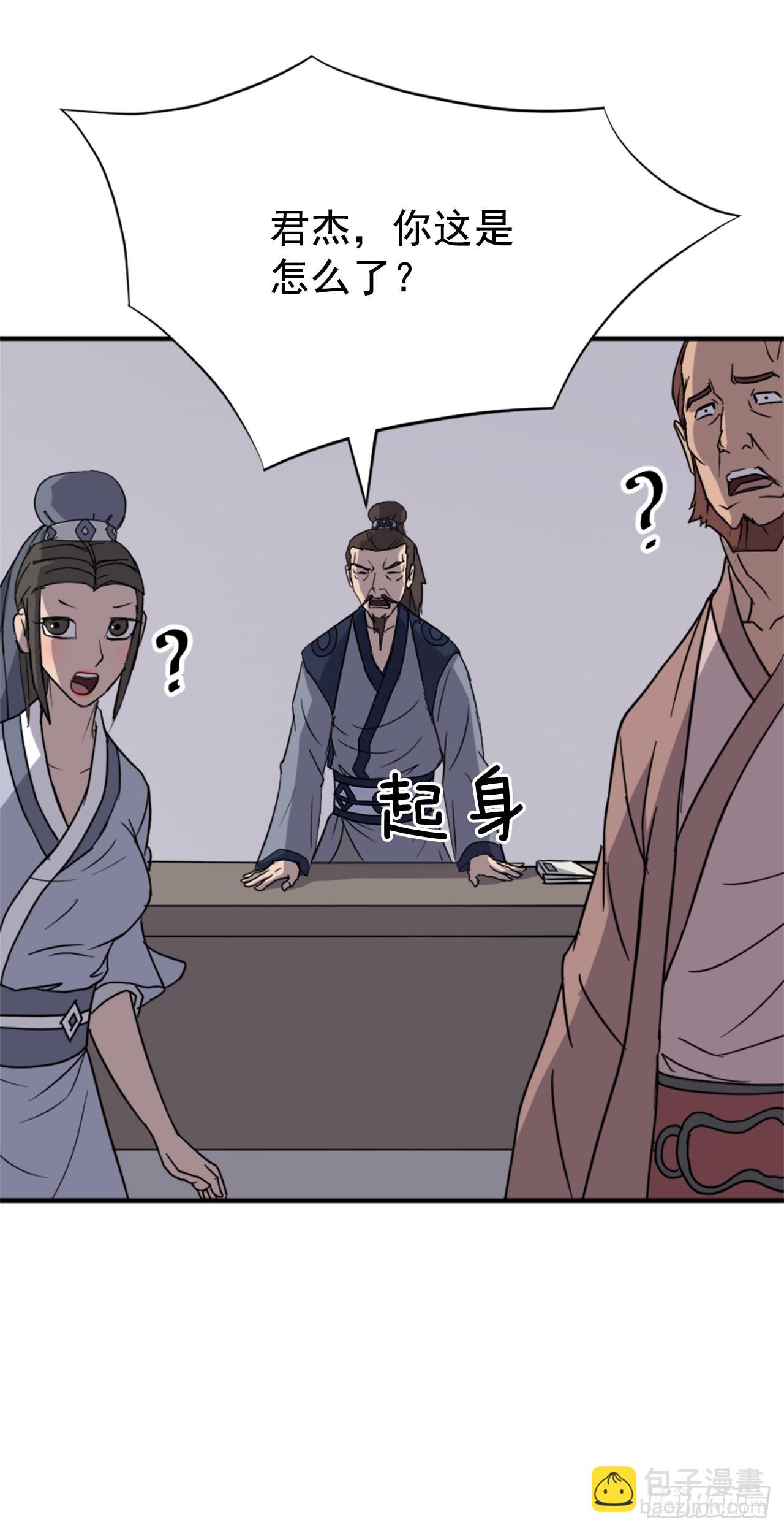 《不死至尊》110.背后的势力 第29页