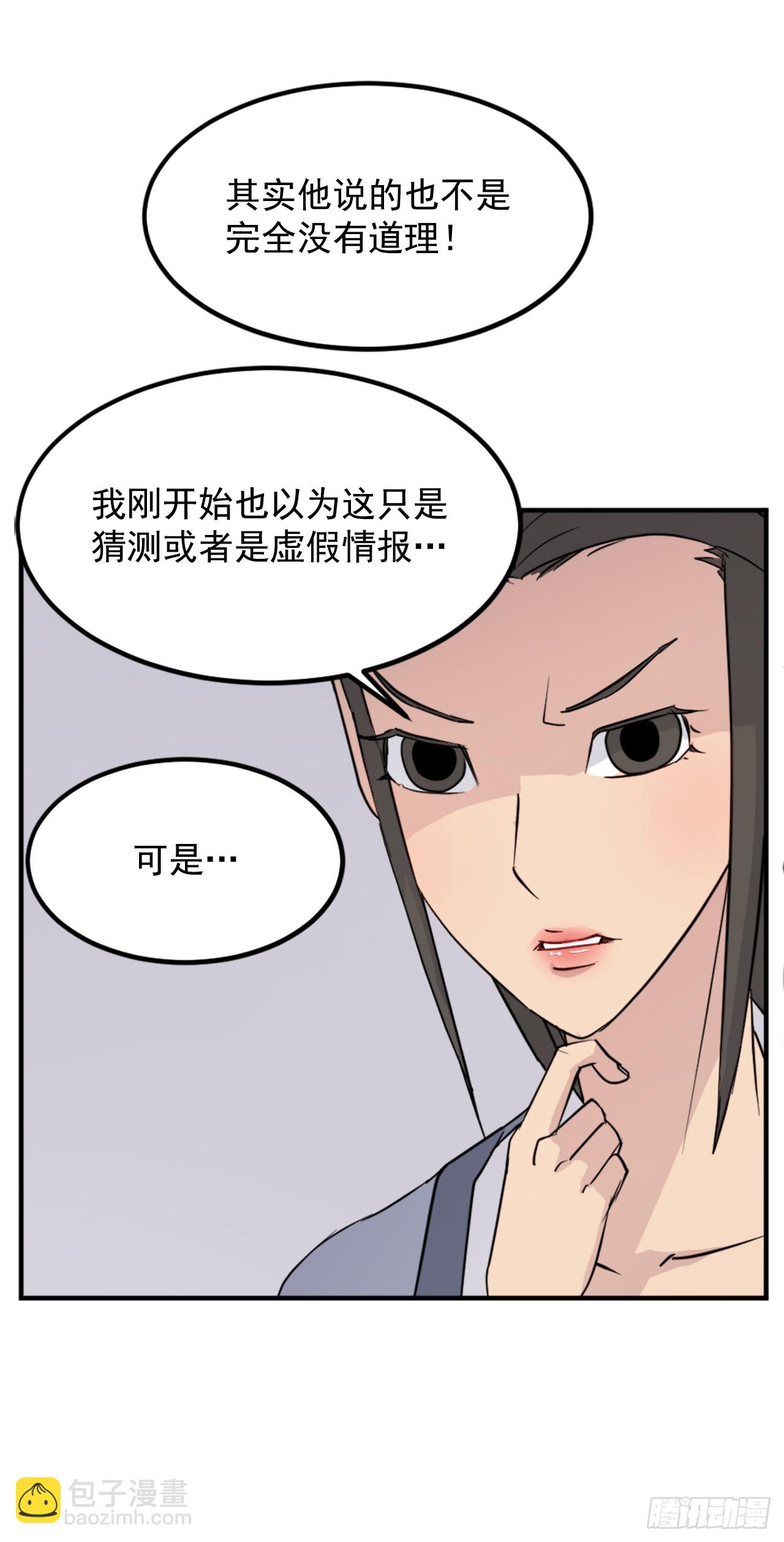 《不死至尊》111.白鳞老雄 第12页