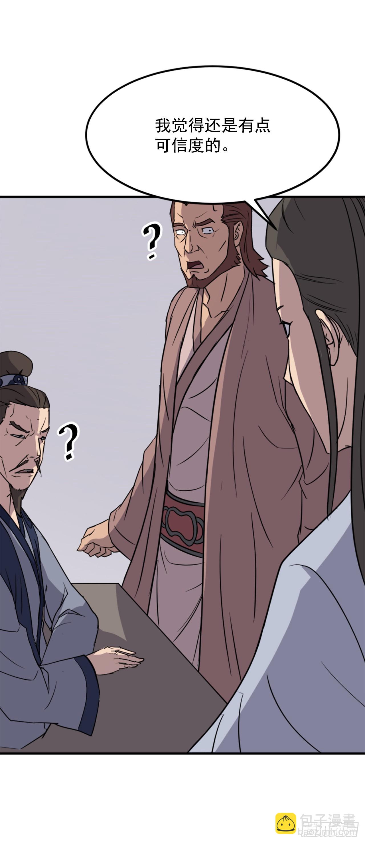 《不死至尊》111.白鳞老雄 第13页