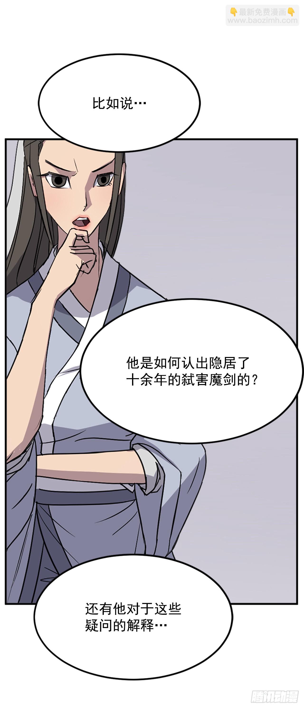 《不死至尊》111.白鳞老雄 第15页