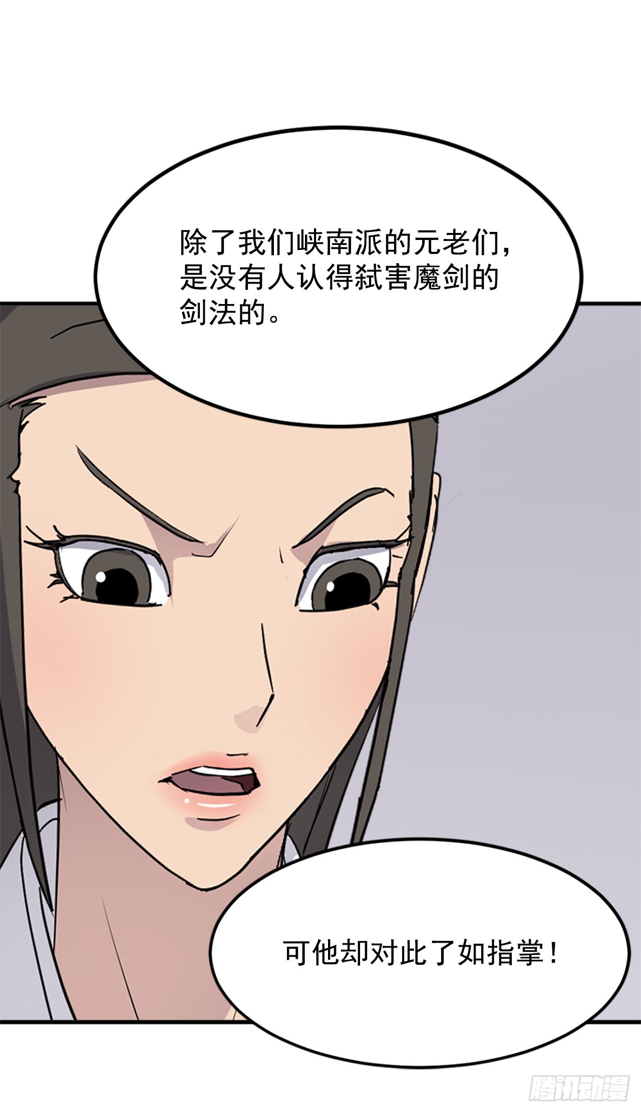 《不死至尊》111.白鳞老雄 第16页