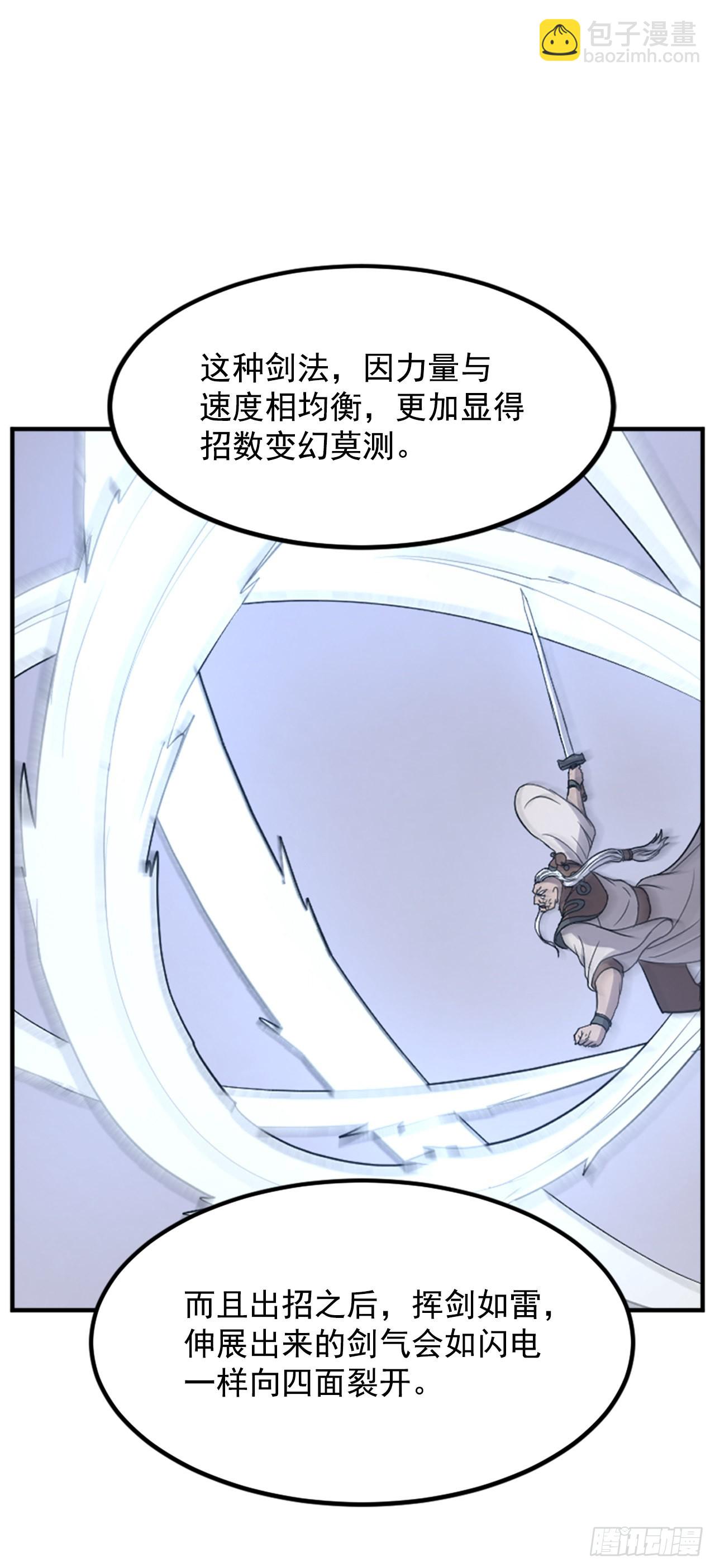 《不死至尊》111.白鳞老雄 第17页