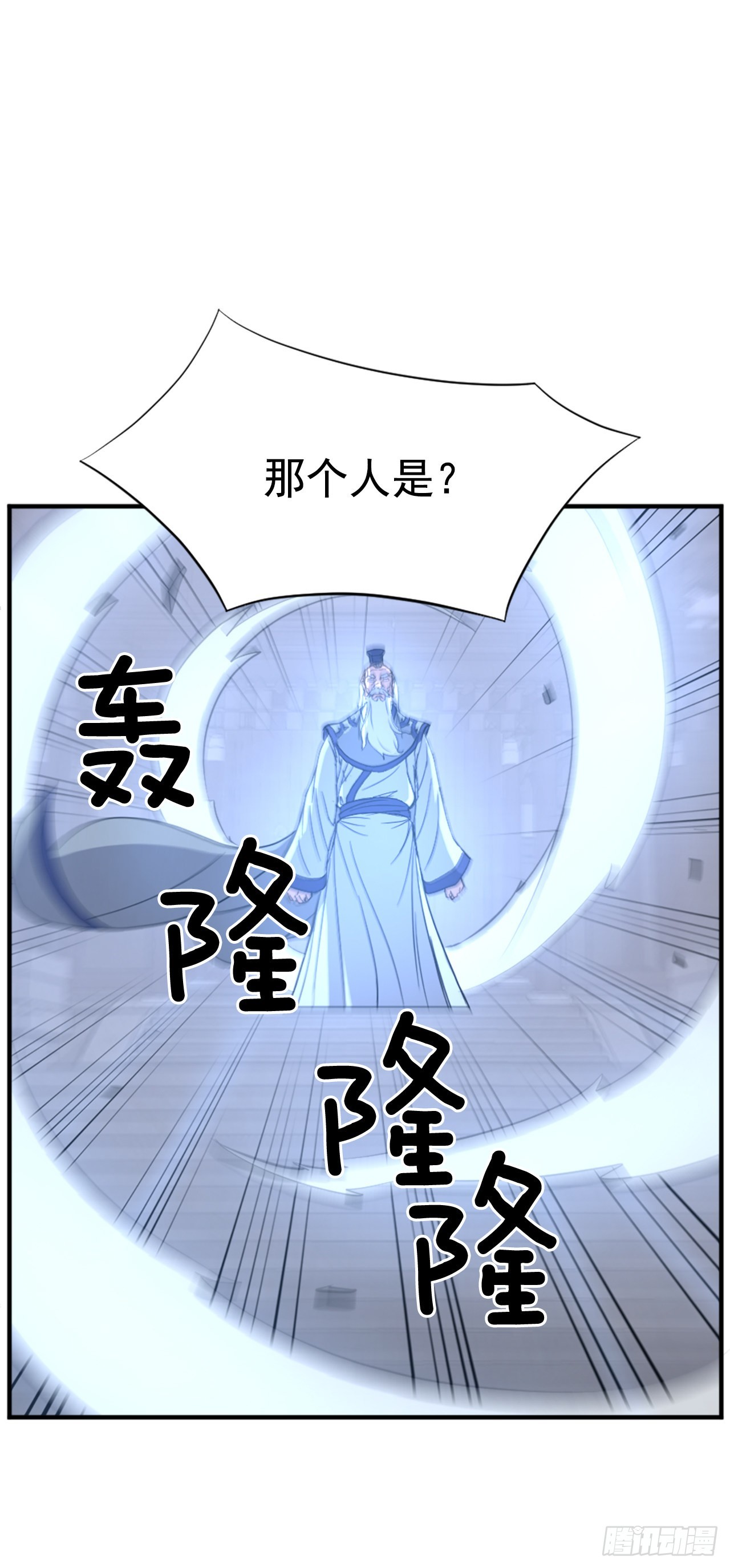 《不死至尊》111.白鳞老雄 第33页
