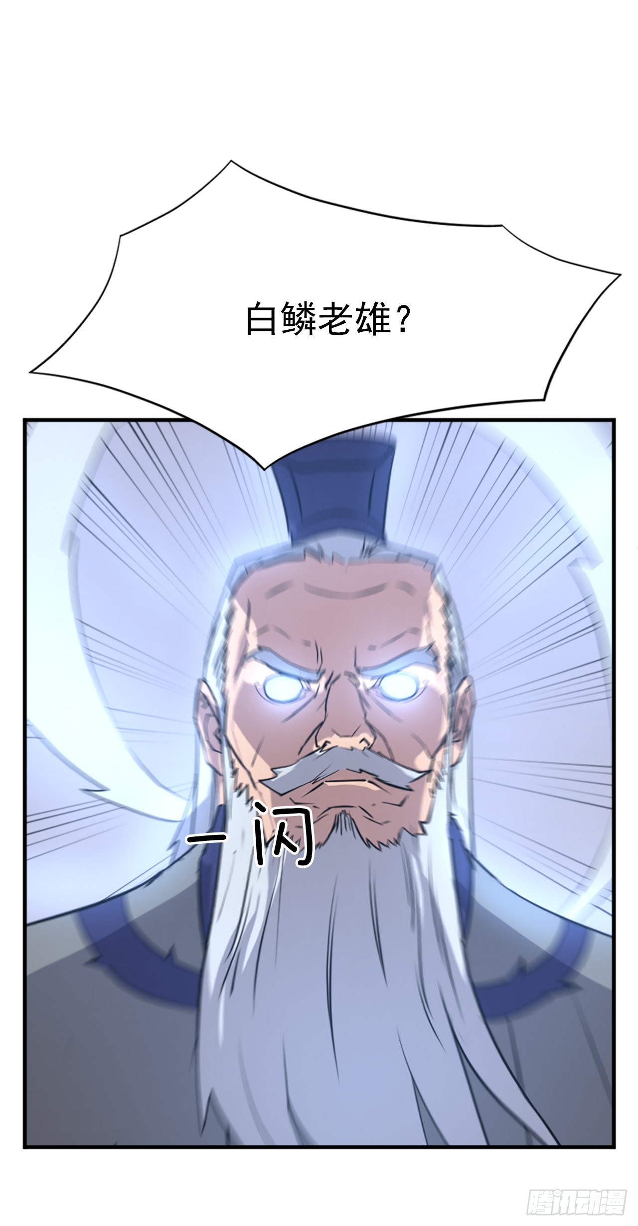 《不死至尊》111.白鳞老雄 第34页