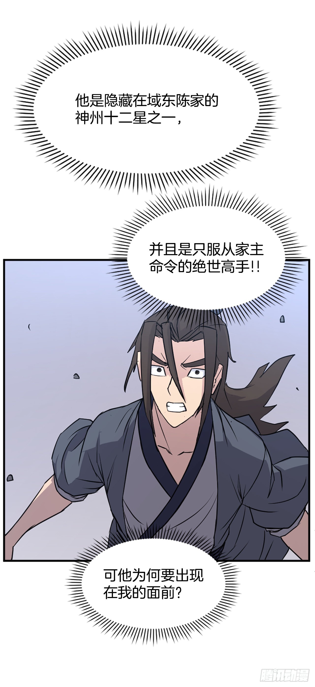 《不死至尊》111.白鳞老雄 第35页