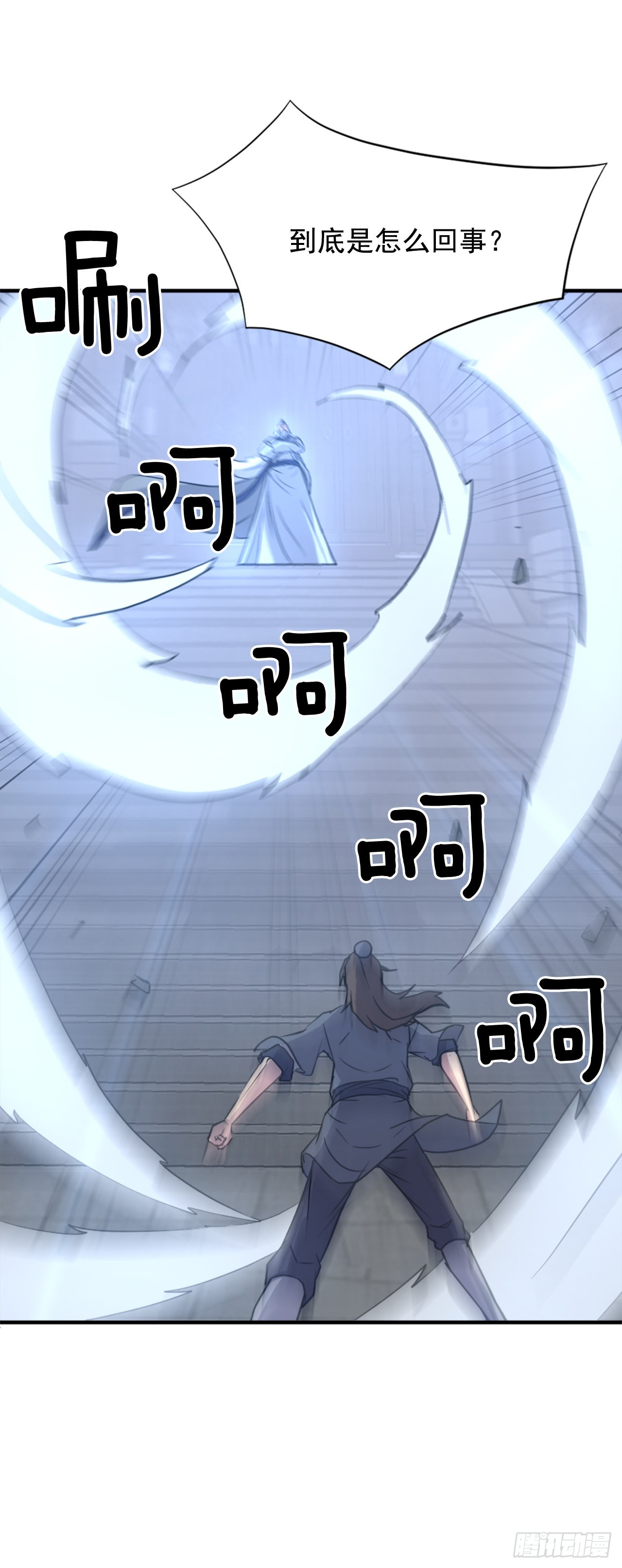 《不死至尊》111.白鳞老雄 第36页