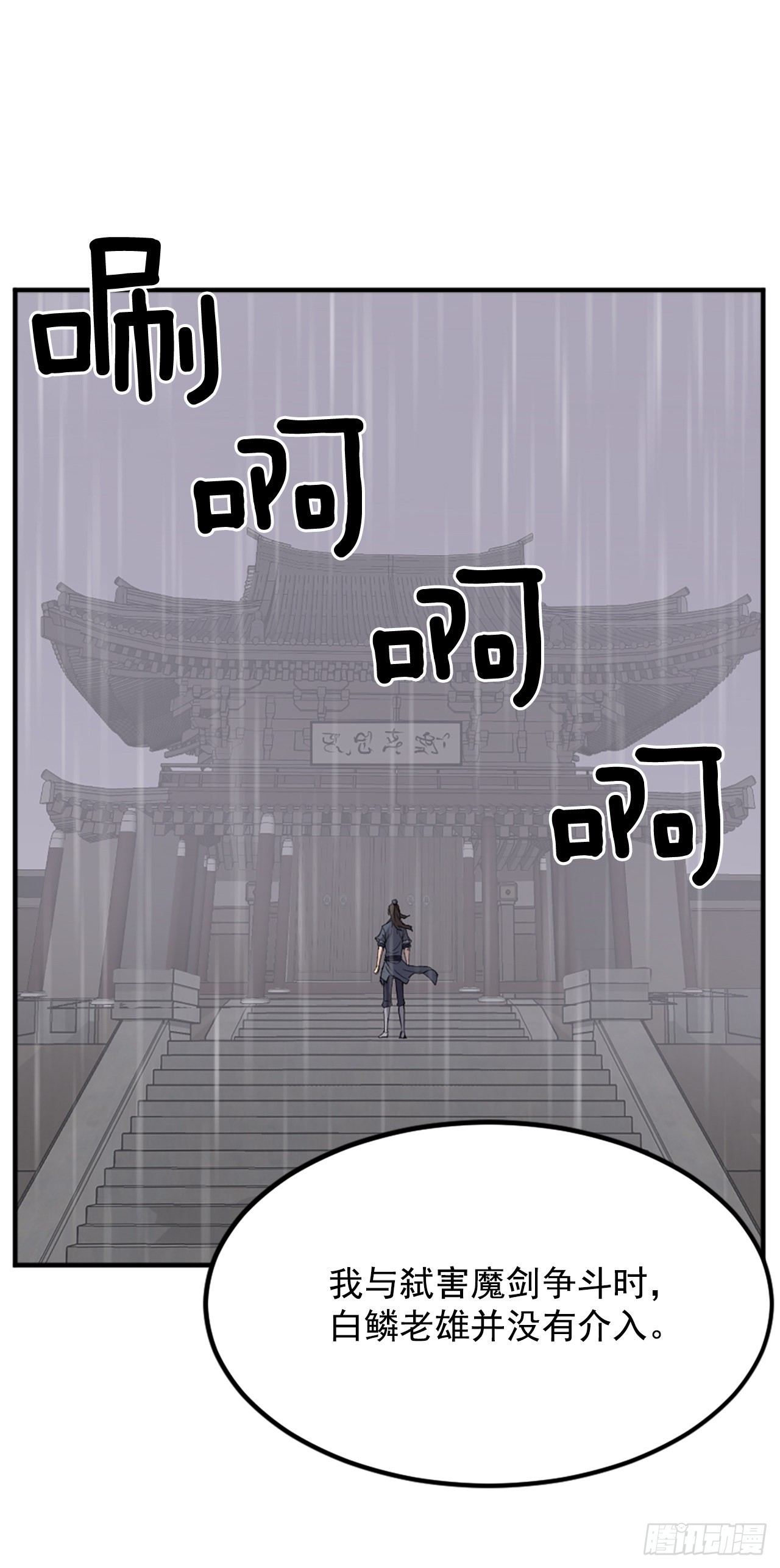 《不死至尊》111.白鳞老雄 第46页