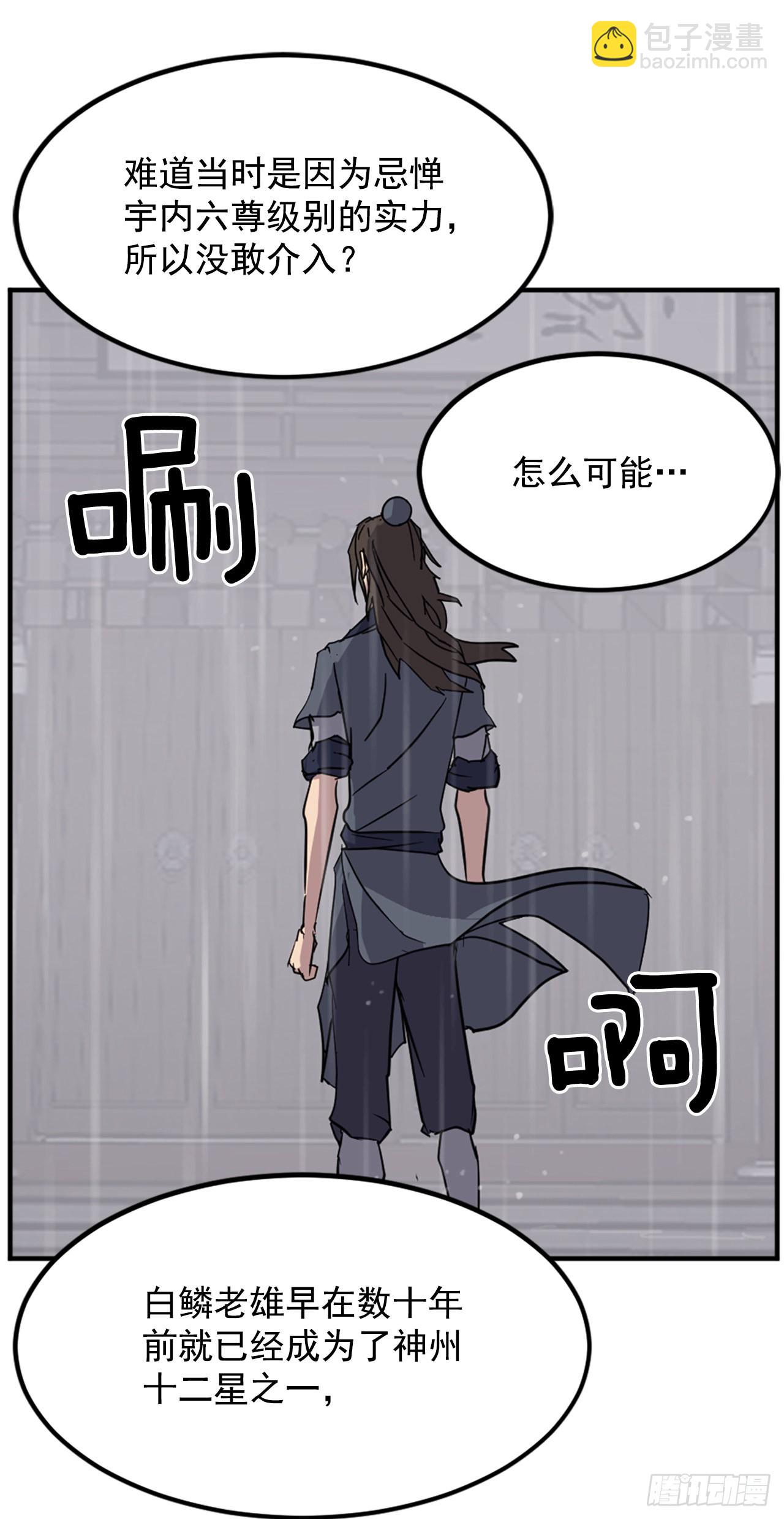 《不死至尊》111.白鳞老雄 第47页