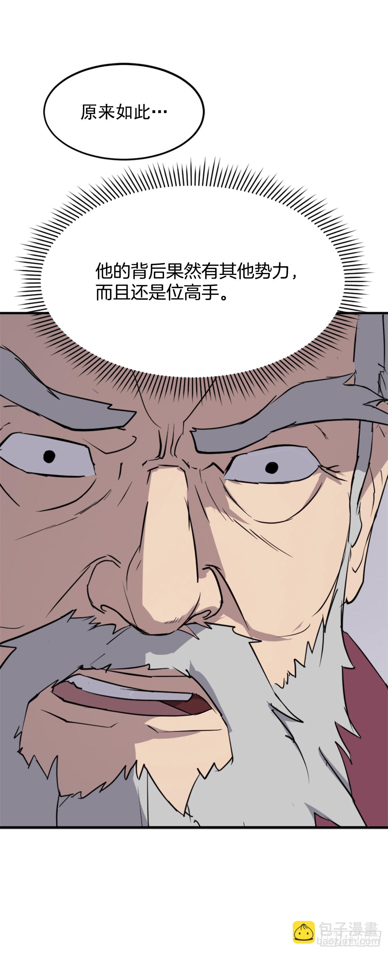 《不死至尊》108.北暗？ 第16页