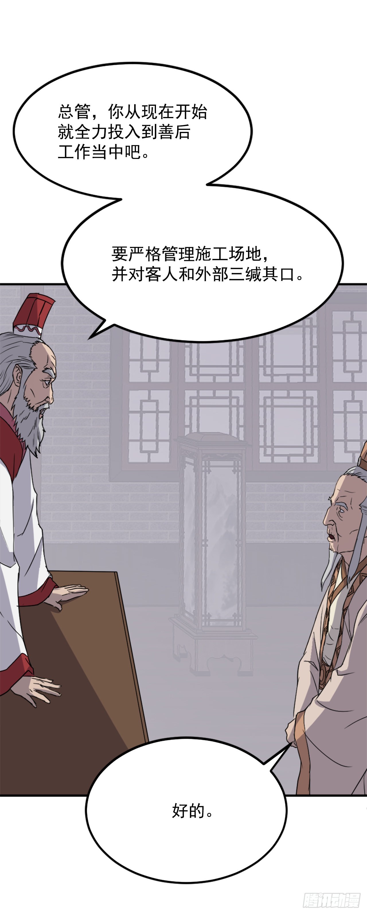 《不死至尊》108.北暗？ 第29页