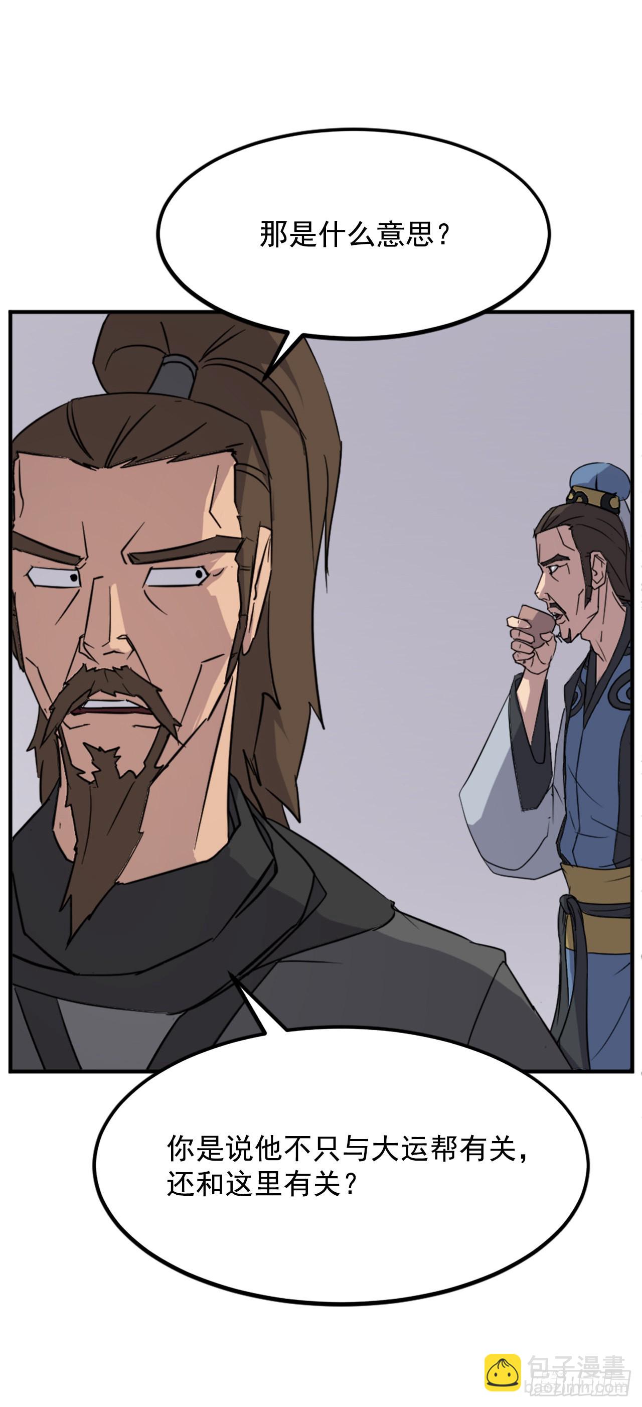 《不死至尊》108.北暗？ 第50页