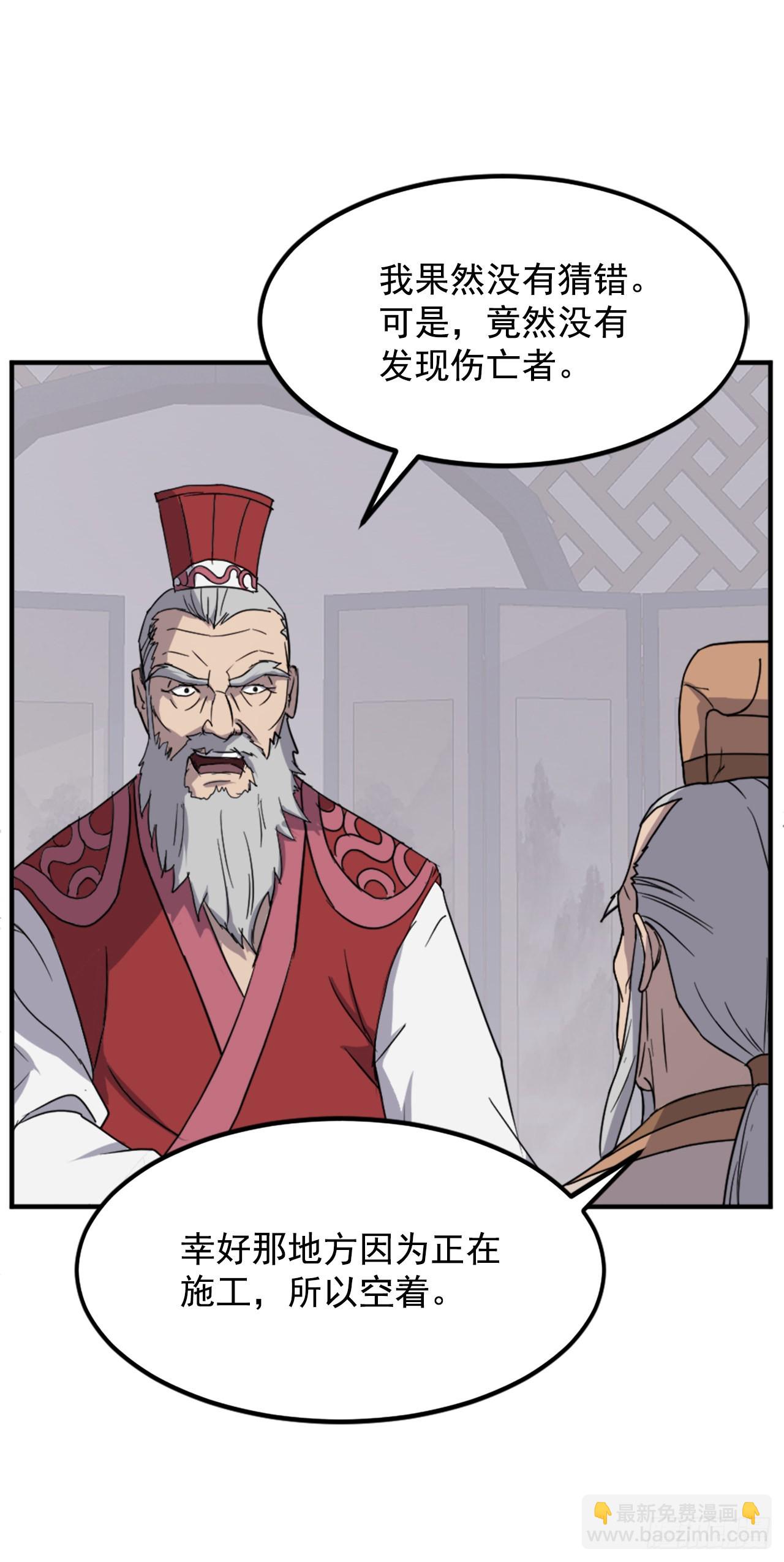《不死至尊》108.北暗？ 第6页