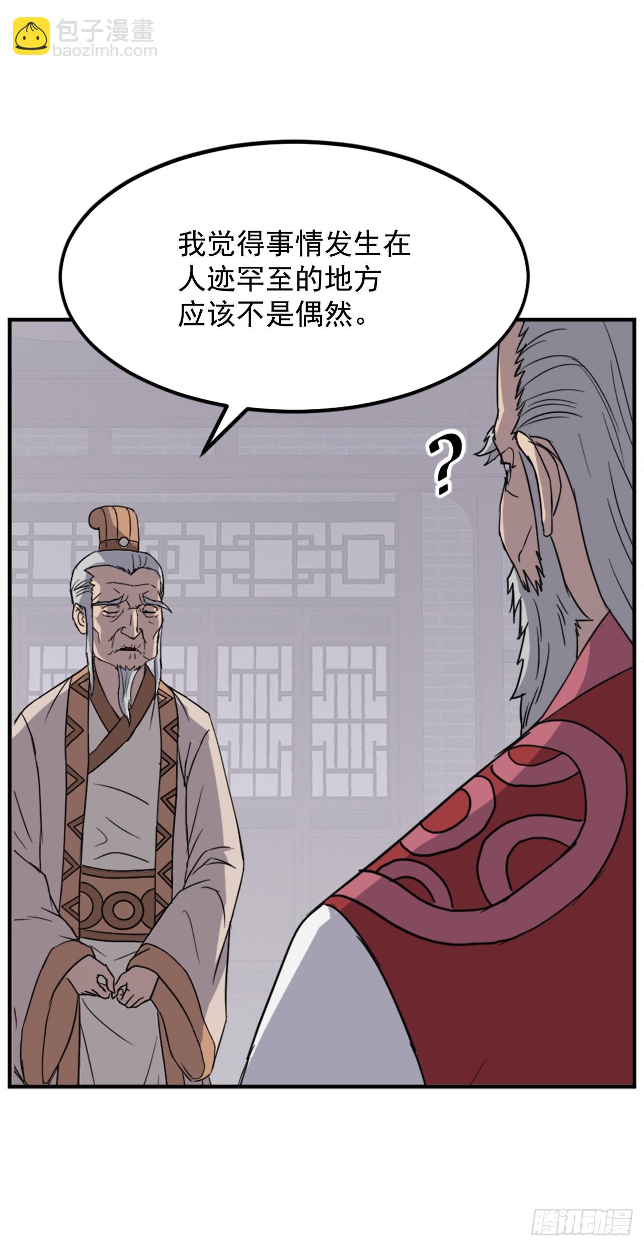 《不死至尊》108.北暗？ 第8页