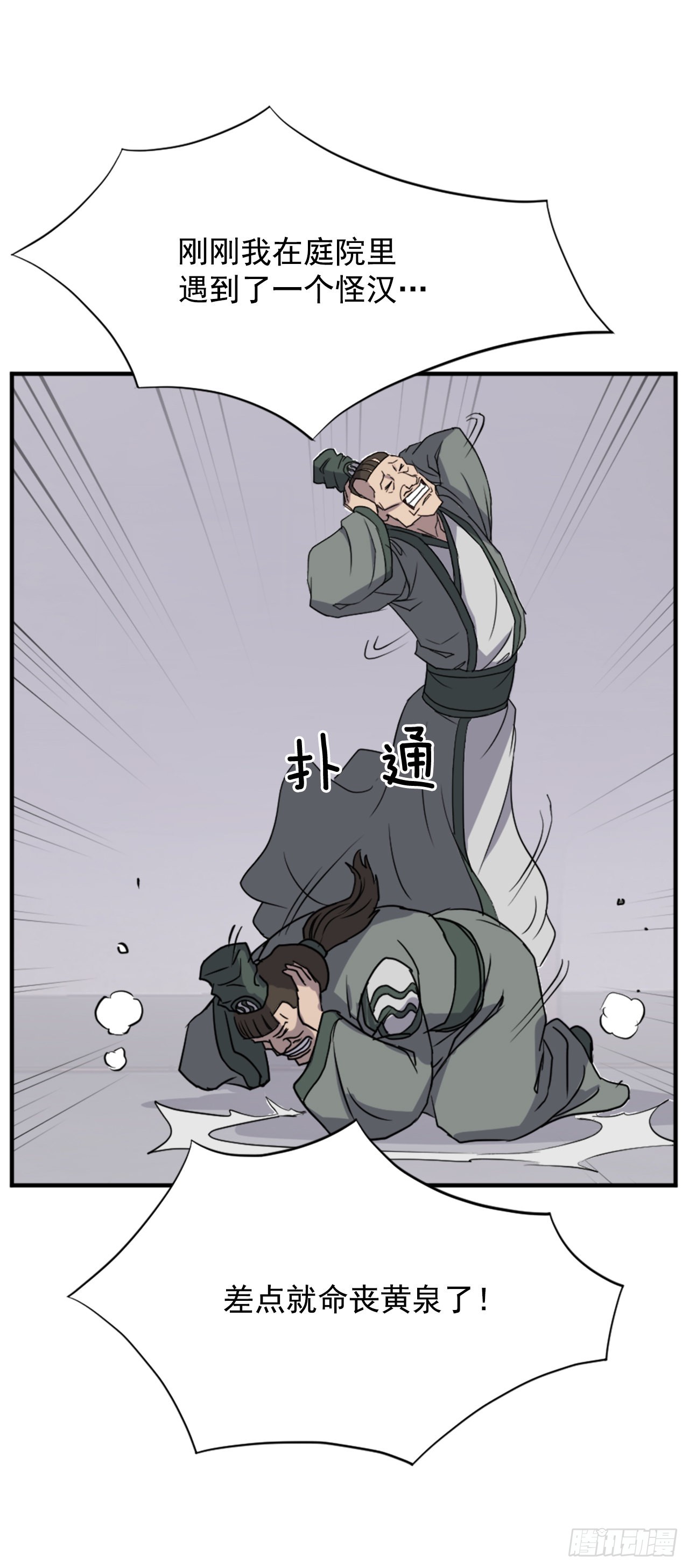 《不死至尊》113.接受提案 第16页